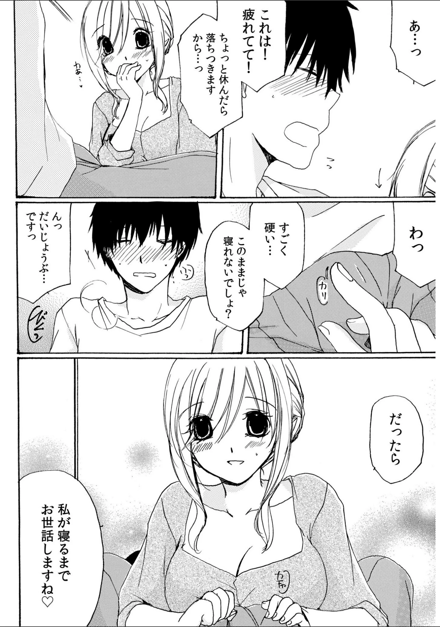 「世話好き人妻とシェアハウスで〜禁断のよしよしSEX！〜【合冊版】」（赤井丸乃進） 試し読み 22ページ目