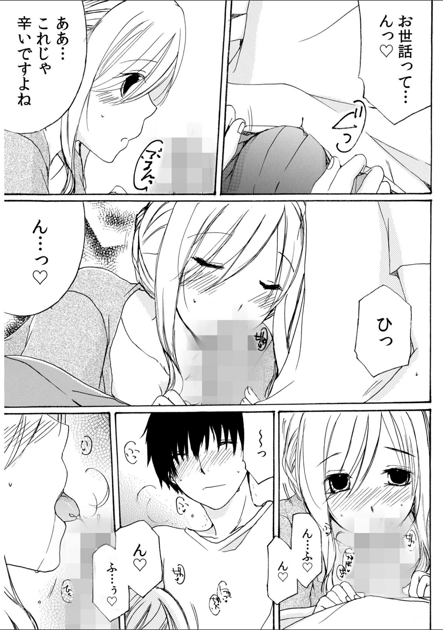 「世話好き人妻とシェアハウスで〜禁断のよしよしSEX！〜【合冊版】」（赤井丸乃進） 試し読み 23ページ目
