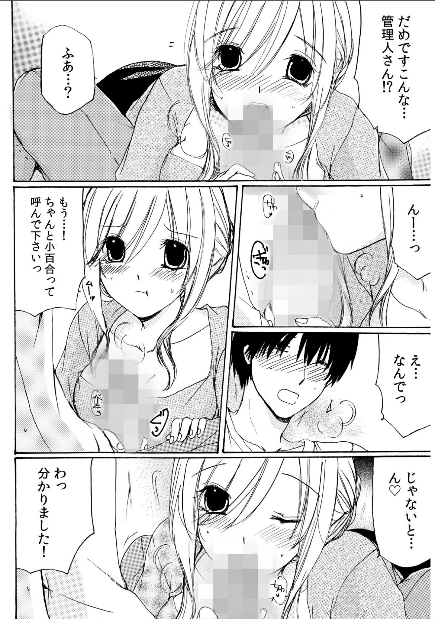 「世話好き人妻とシェアハウスで〜禁断のよしよしSEX！〜【合冊版】」（赤井丸乃進） 試し読み 24ページ目