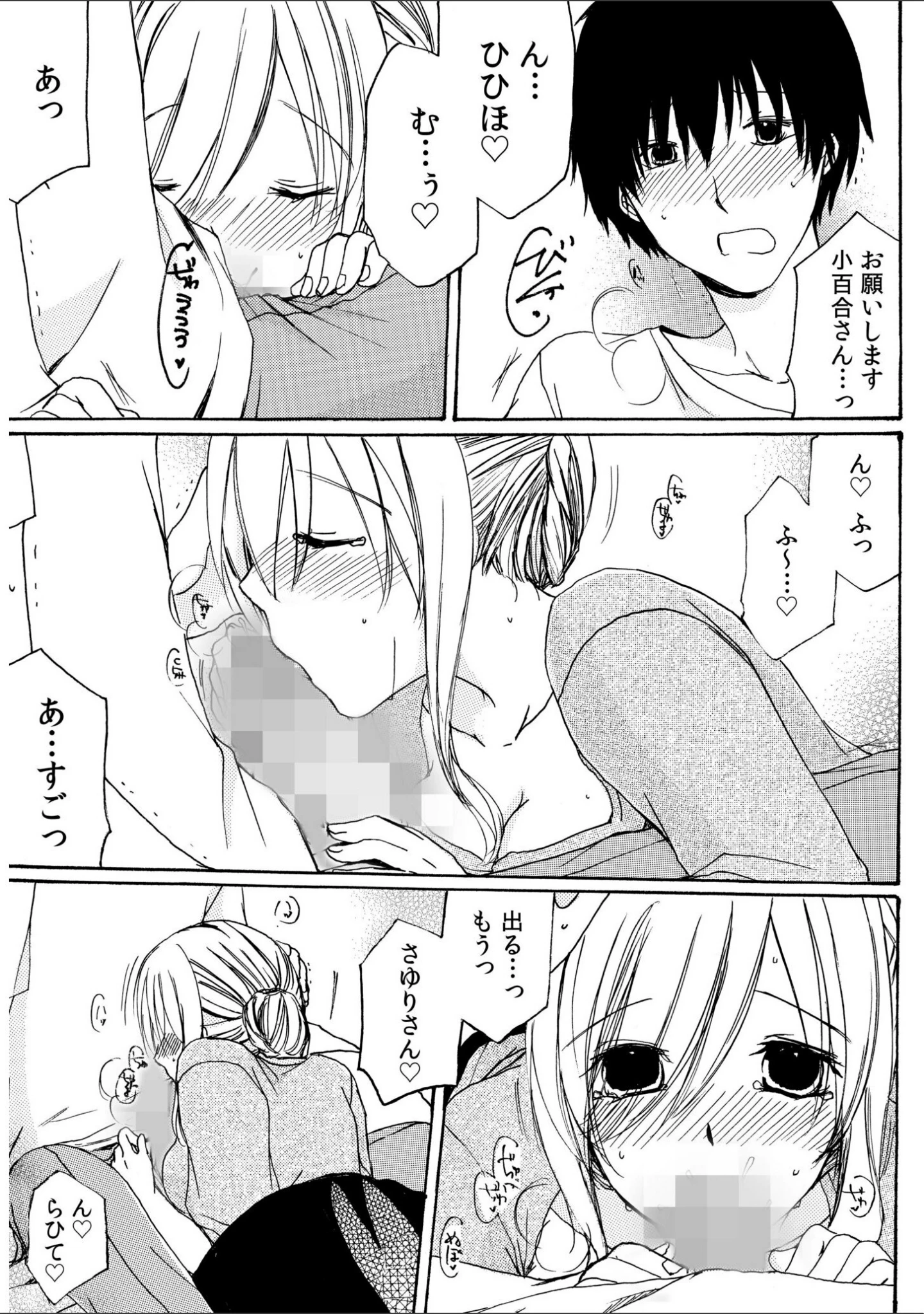 「世話好き人妻とシェアハウスで〜禁断のよしよしSEX！〜【合冊版】」（赤井丸乃進） 試し読み 25ページ目