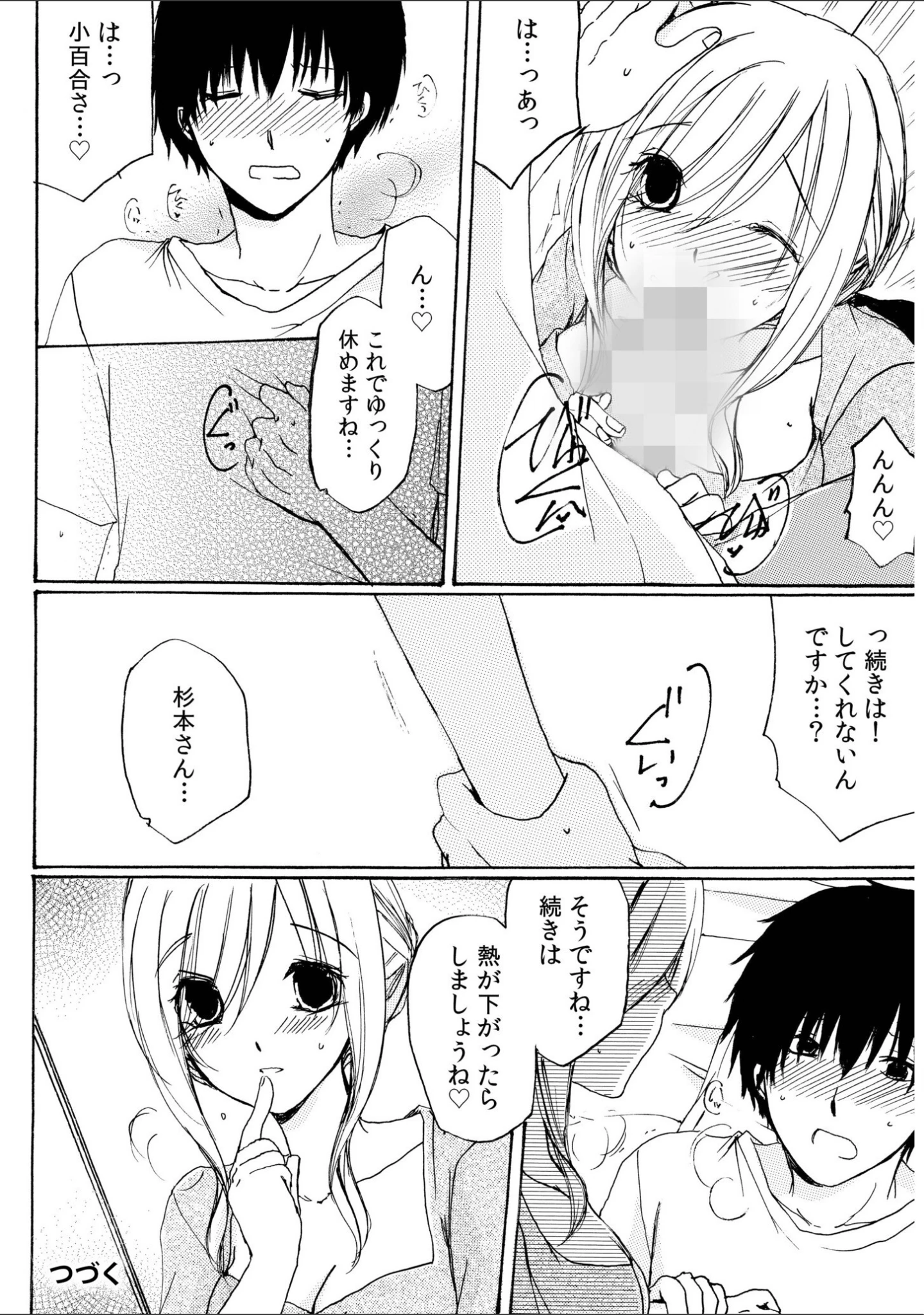 「世話好き人妻とシェアハウスで〜禁断のよしよしSEX！〜【合冊版】」（赤井丸乃進） 試し読み 26ページ目