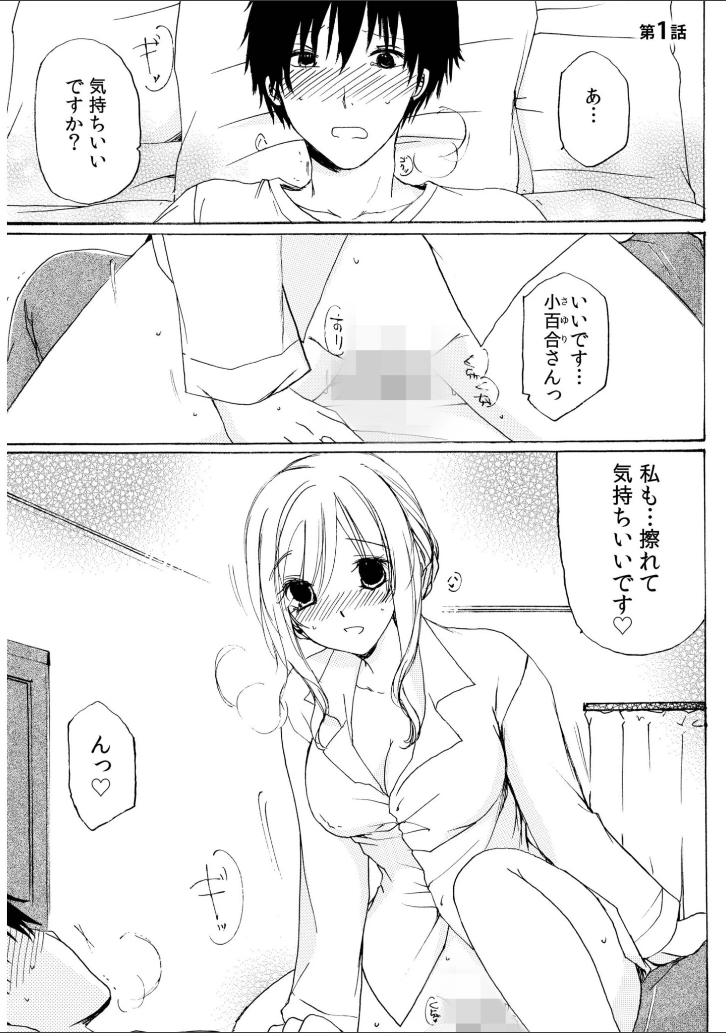 「世話好き人妻とシェアハウスで〜禁断のよしよしSEX！〜【合冊版】」（赤井丸乃進） 試し読み 3ページ目