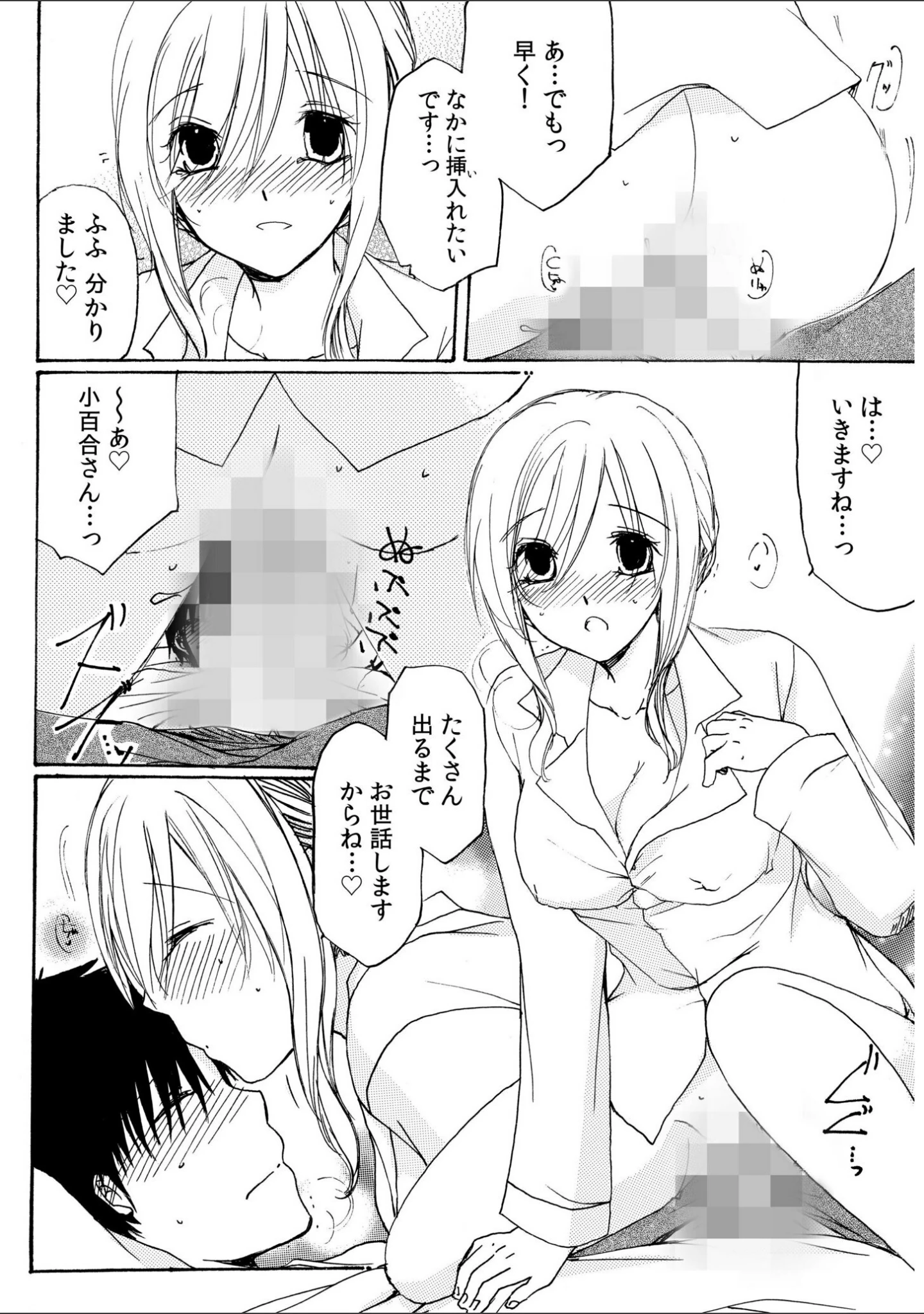 「世話好き人妻とシェアハウスで〜禁断のよしよしSEX！〜【合冊版】」（赤井丸乃進） 試し読み 4ページ目