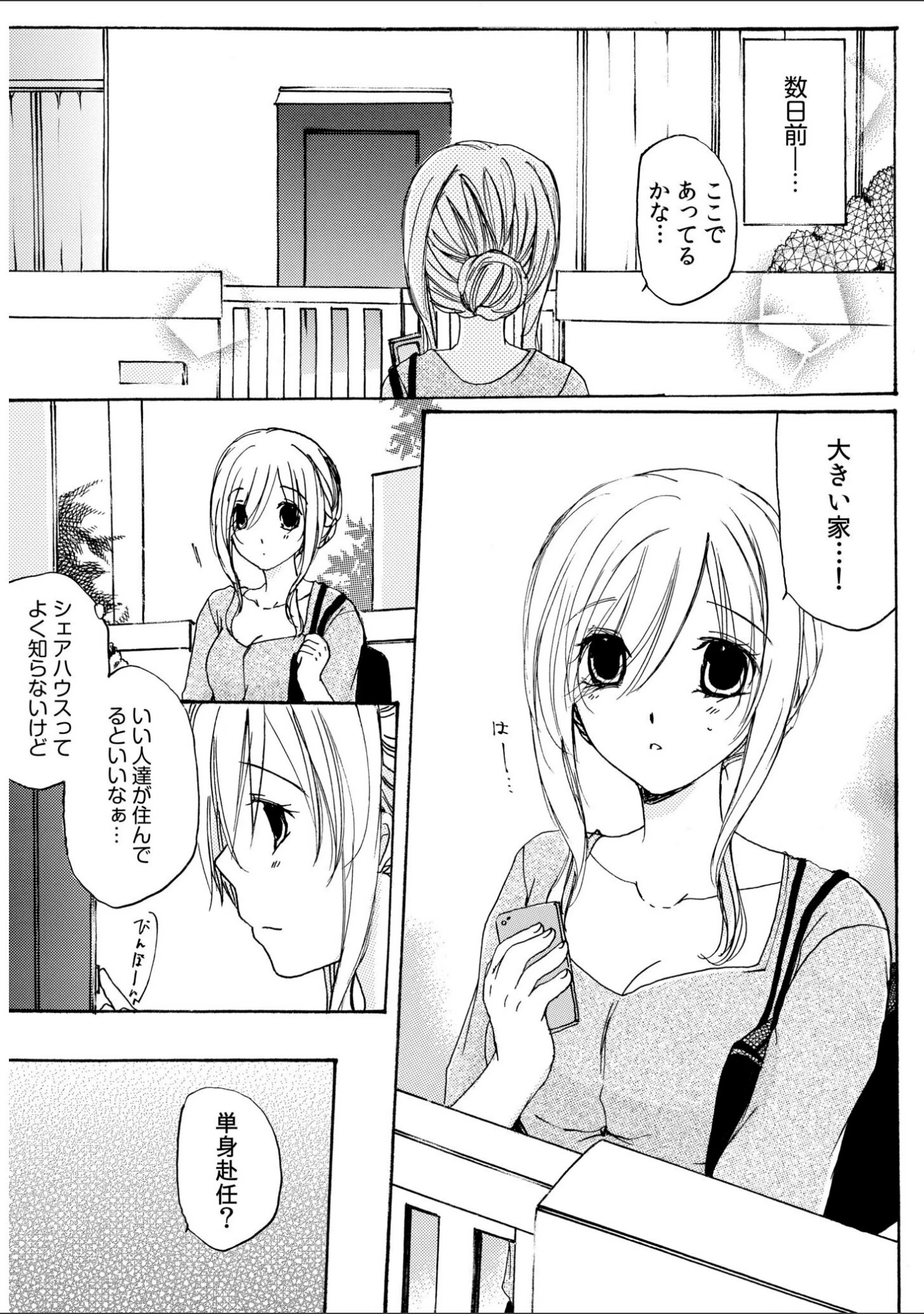 「世話好き人妻とシェアハウスで〜禁断のよしよしSEX！〜【合冊版】」（赤井丸乃進） 試し読み 5ページ目