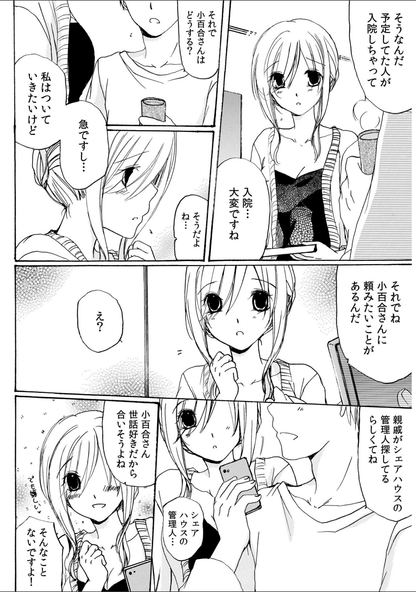 「世話好き人妻とシェアハウスで〜禁断のよしよしSEX！〜【合冊版】」（赤井丸乃進） 試し読み 6ページ目