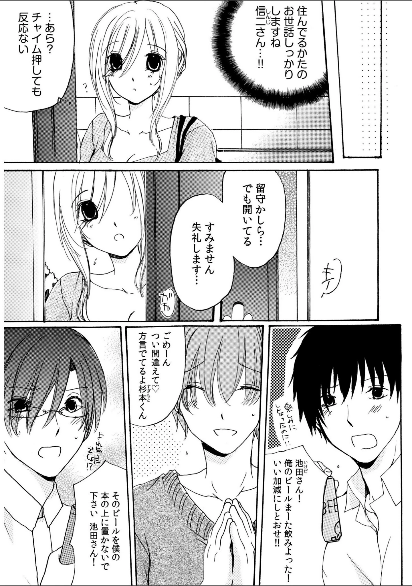 「世話好き人妻とシェアハウスで〜禁断のよしよしSEX！〜【合冊版】」（赤井丸乃進） 試し読み 7ページ目