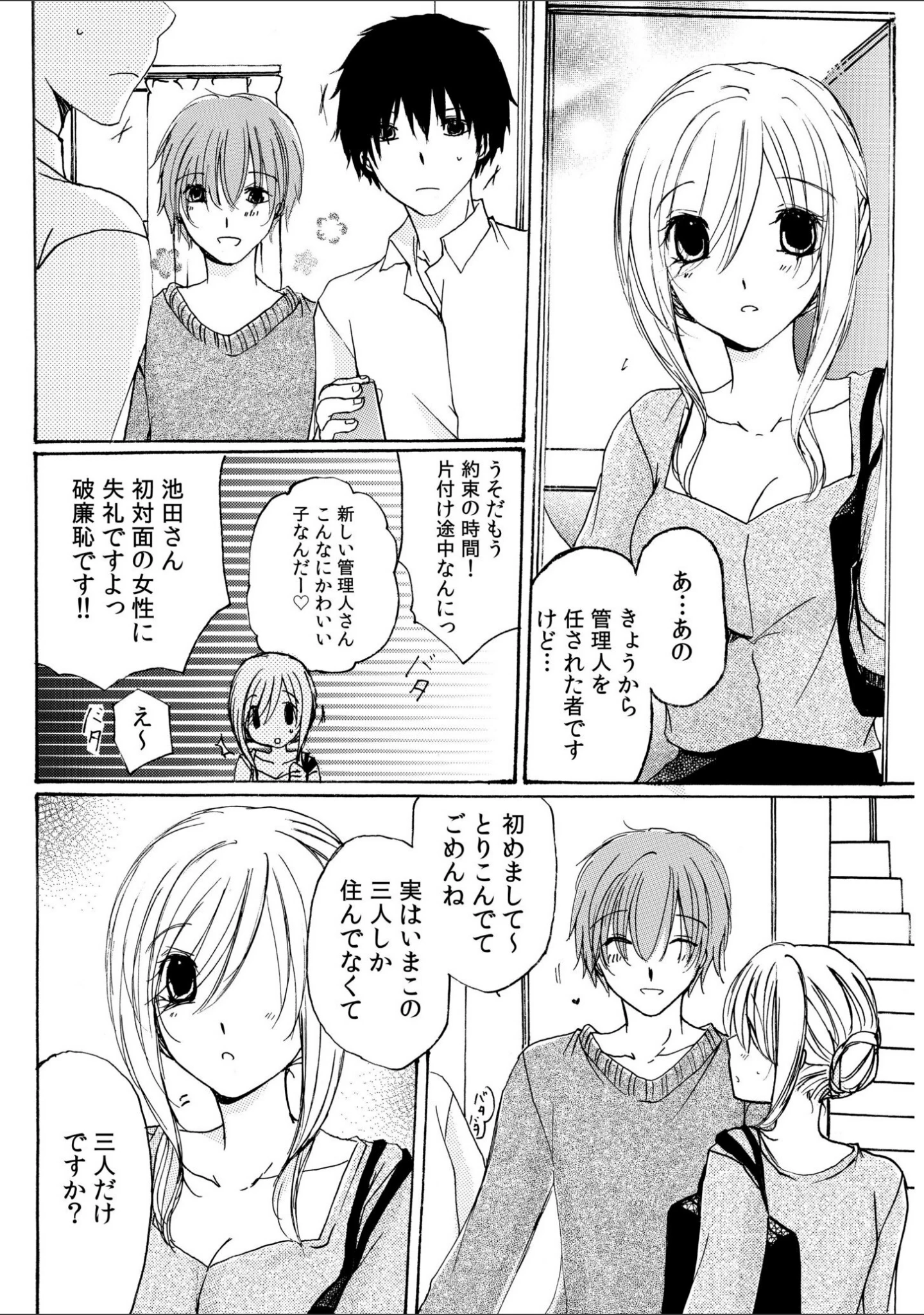 「世話好き人妻とシェアハウスで〜禁断のよしよしSEX！〜【合冊版】」（赤井丸乃進） 試し読み 8ページ目