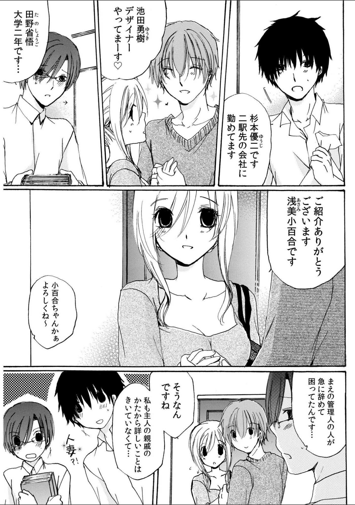 「世話好き人妻とシェアハウスで〜禁断のよしよしSEX！〜【合冊版】」（赤井丸乃進） 試し読み 9ページ目