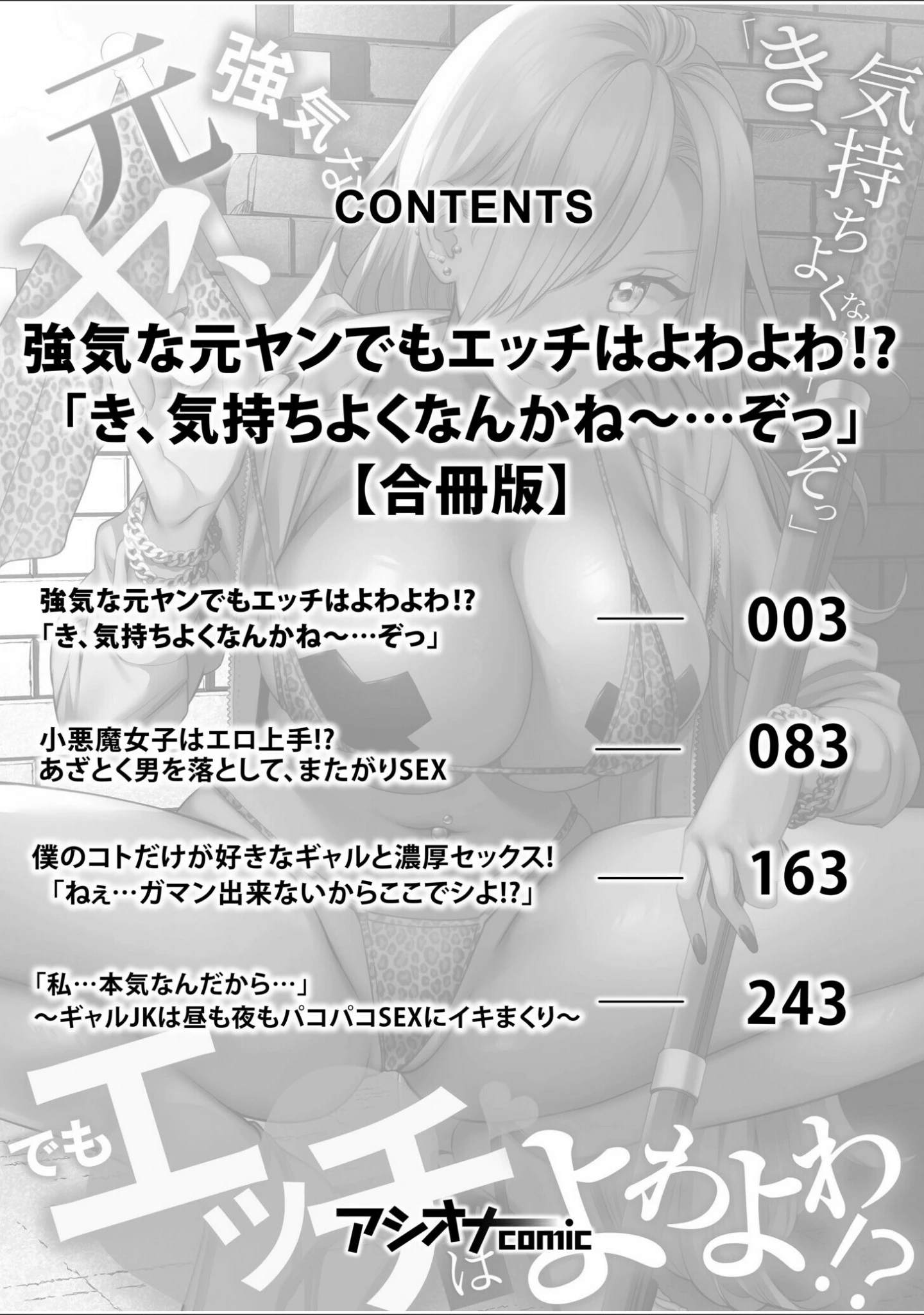 「強気な元ヤンでもエッチはよわよわ！？「き、気持ちよくなんかね〜…ぞっ」【合冊版】」（大島あき） 試し読み 2ページ目