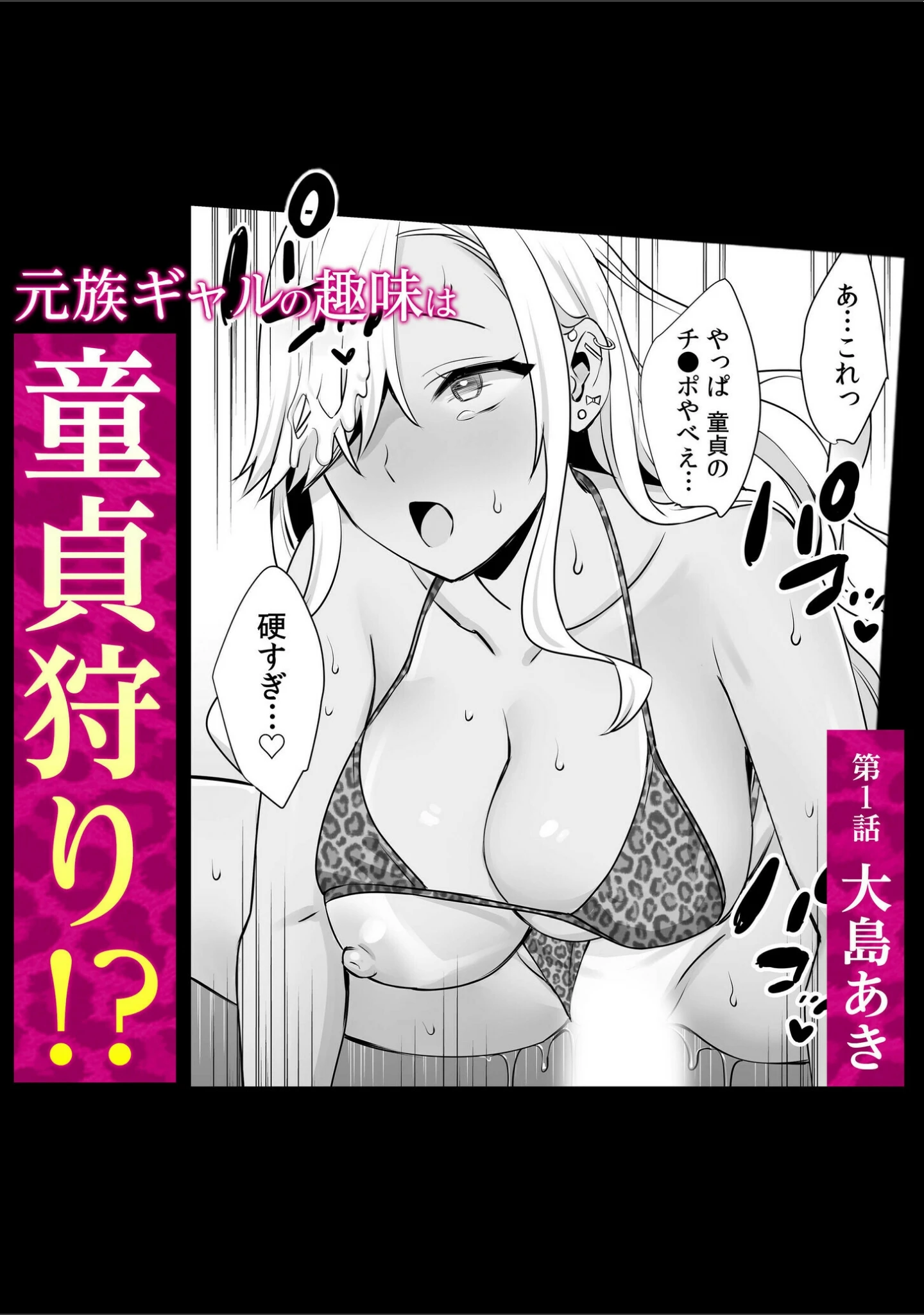 「強気な元ヤンでもエッチはよわよわ！？「き、気持ちよくなんかね〜…ぞっ」【合冊版】」（大島あき） 試し読み 4ページ目