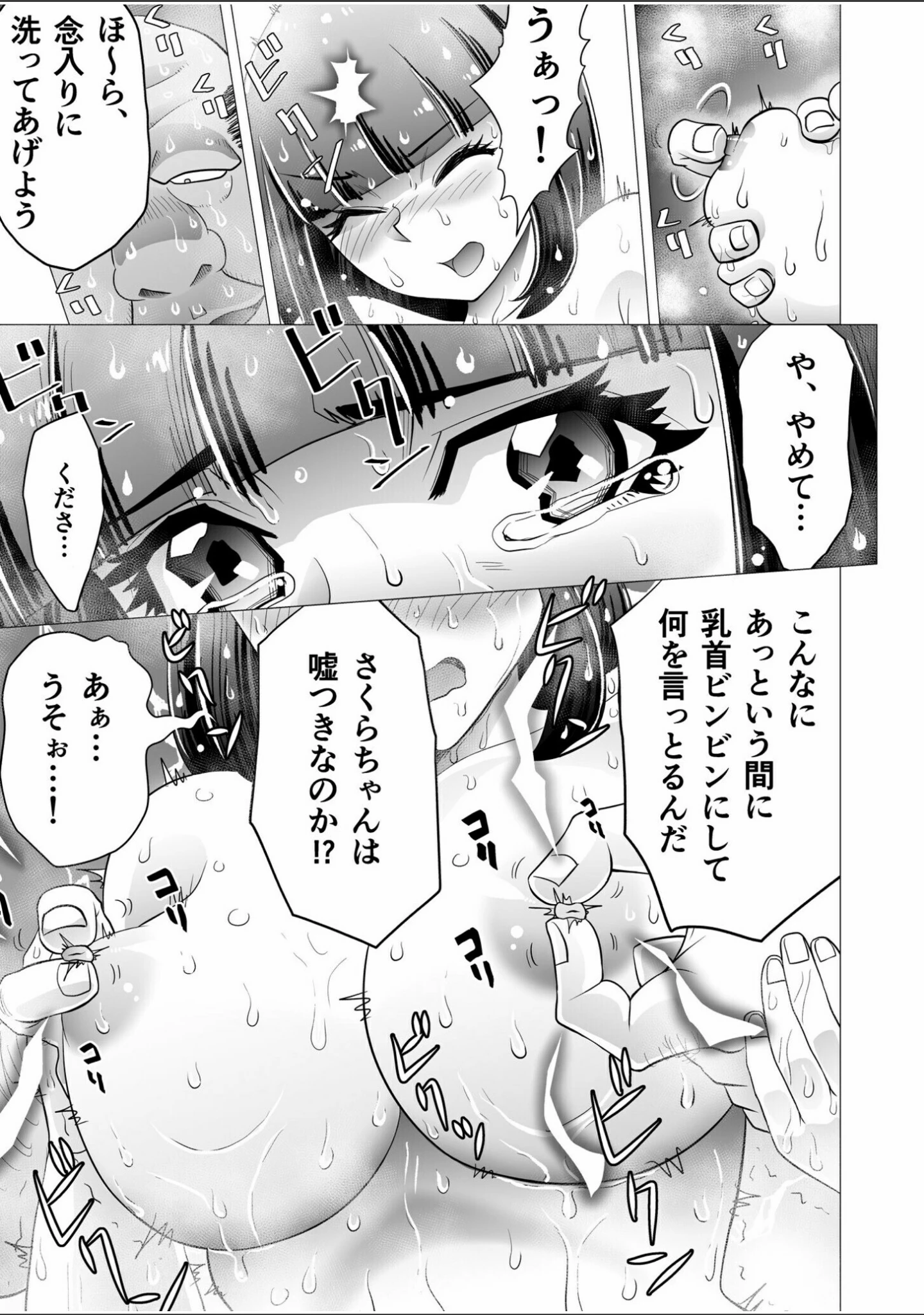 「姉妹の嬌声」（がっきー） 試し読み 11ページ目