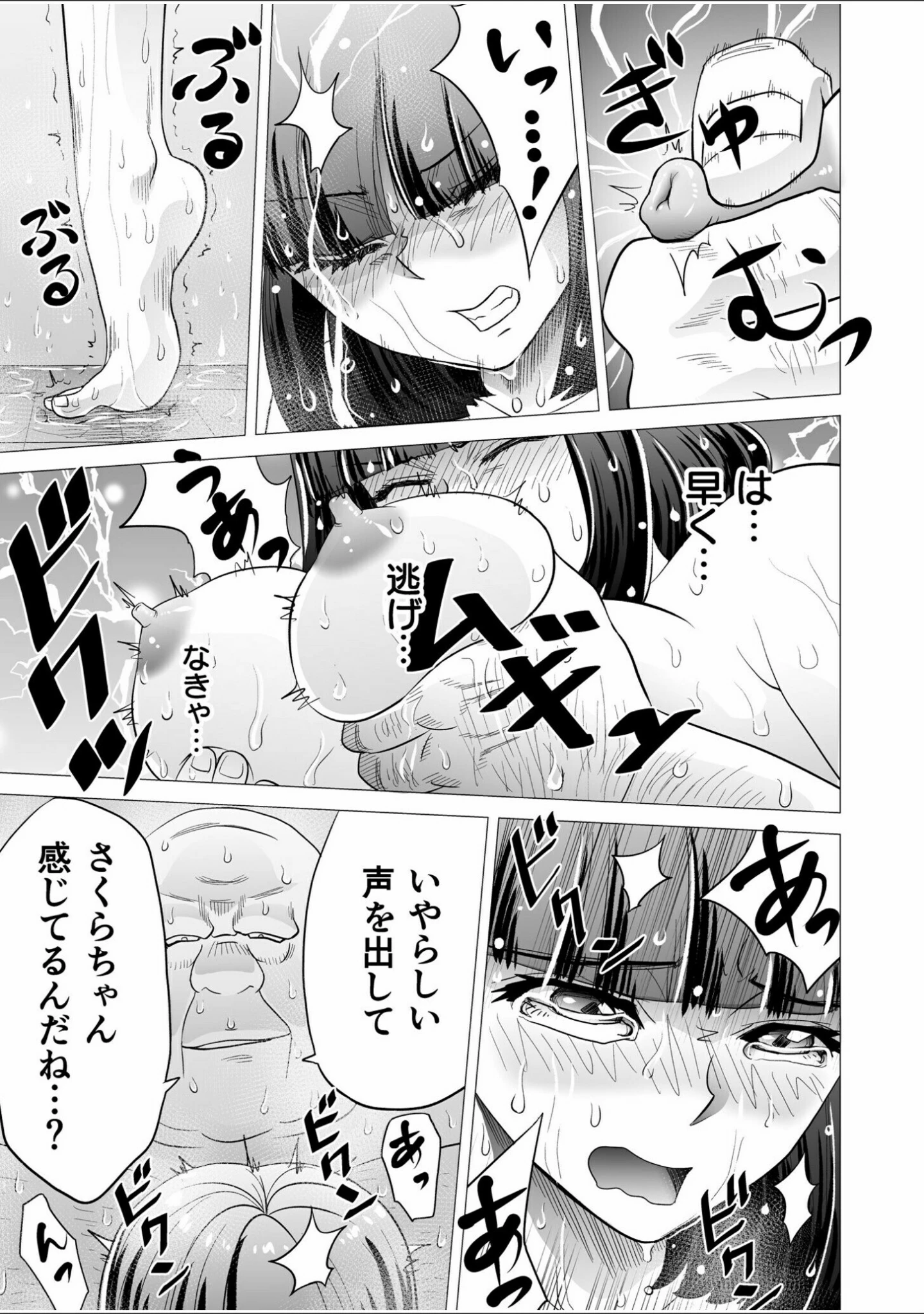 「姉妹の嬌声」（がっきー） 試し読み 13ページ目