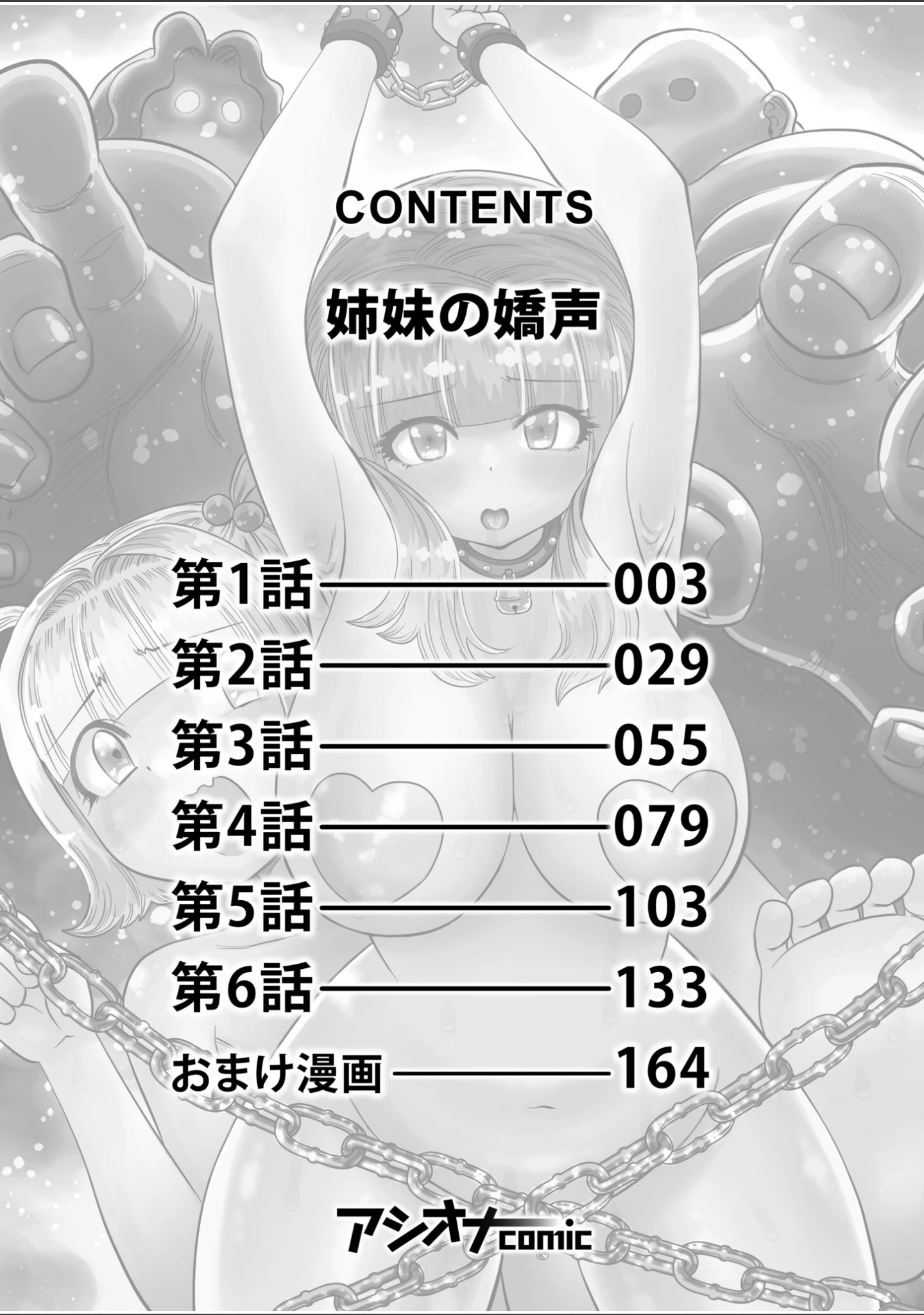 「姉妹の嬌声」（がっきー） 試し読み 2ページ目