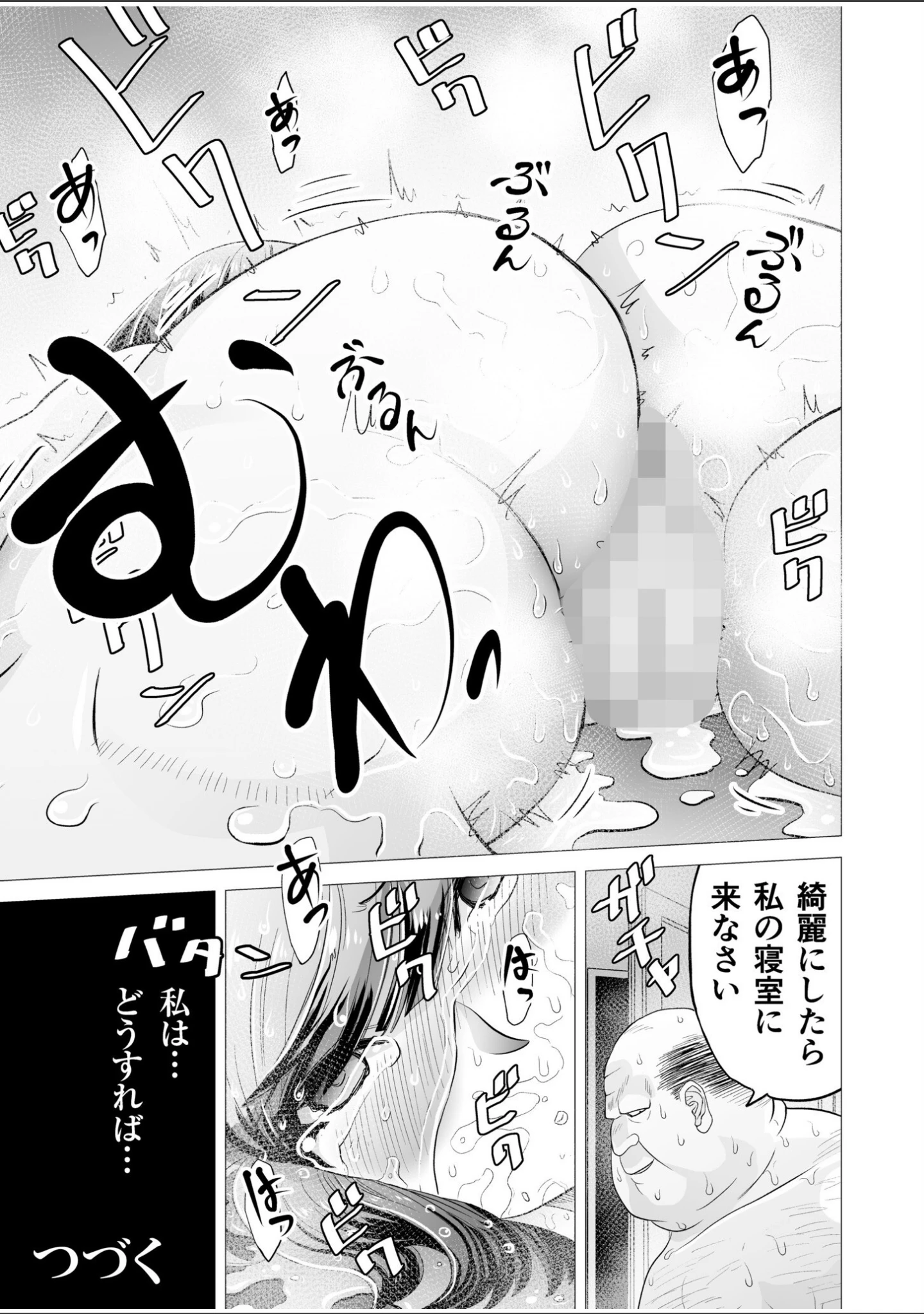 「姉妹の嬌声」（がっきー） 試し読み 27ページ目