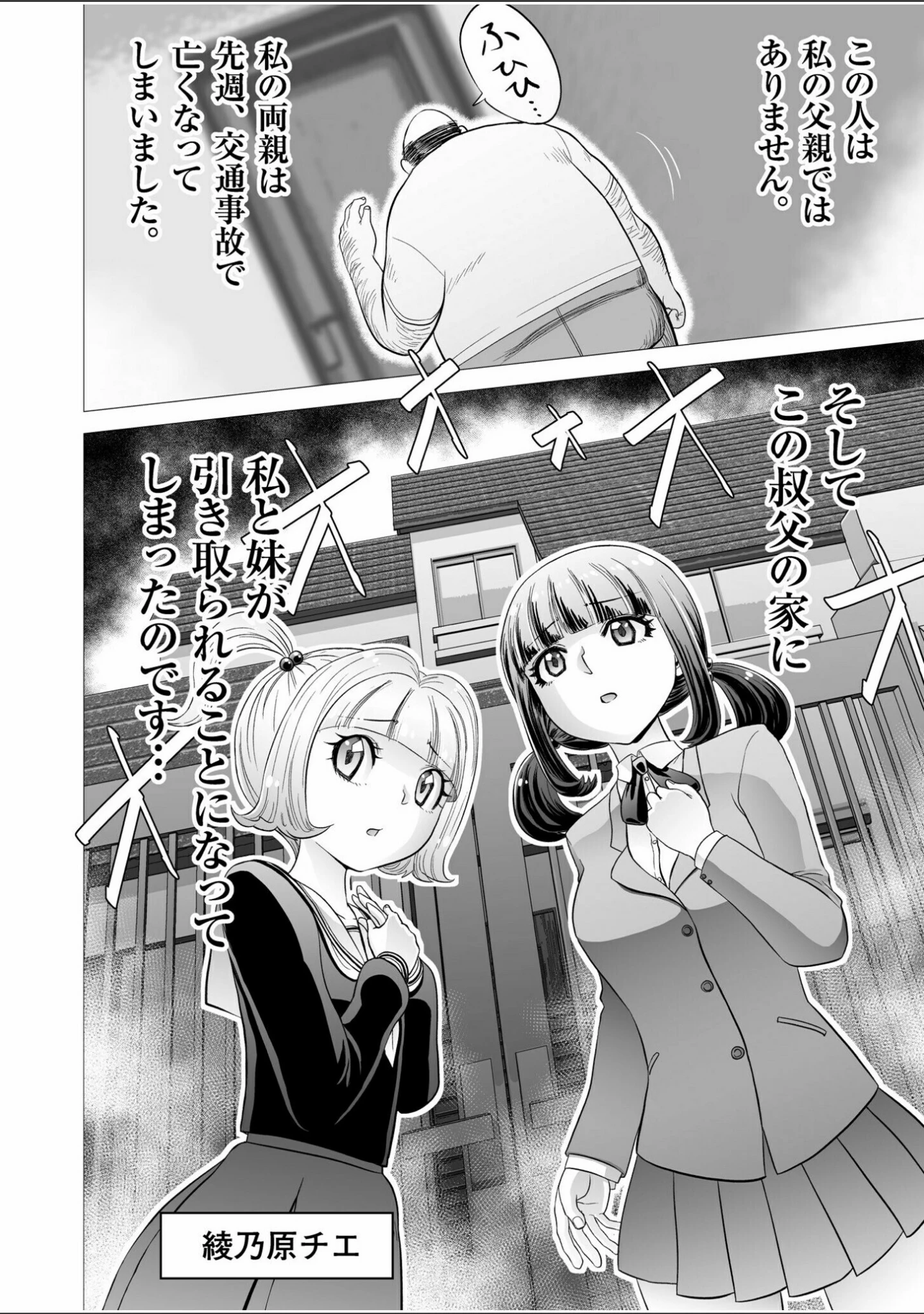 「姉妹の嬌声」（がっきー） 試し読み 4ページ目