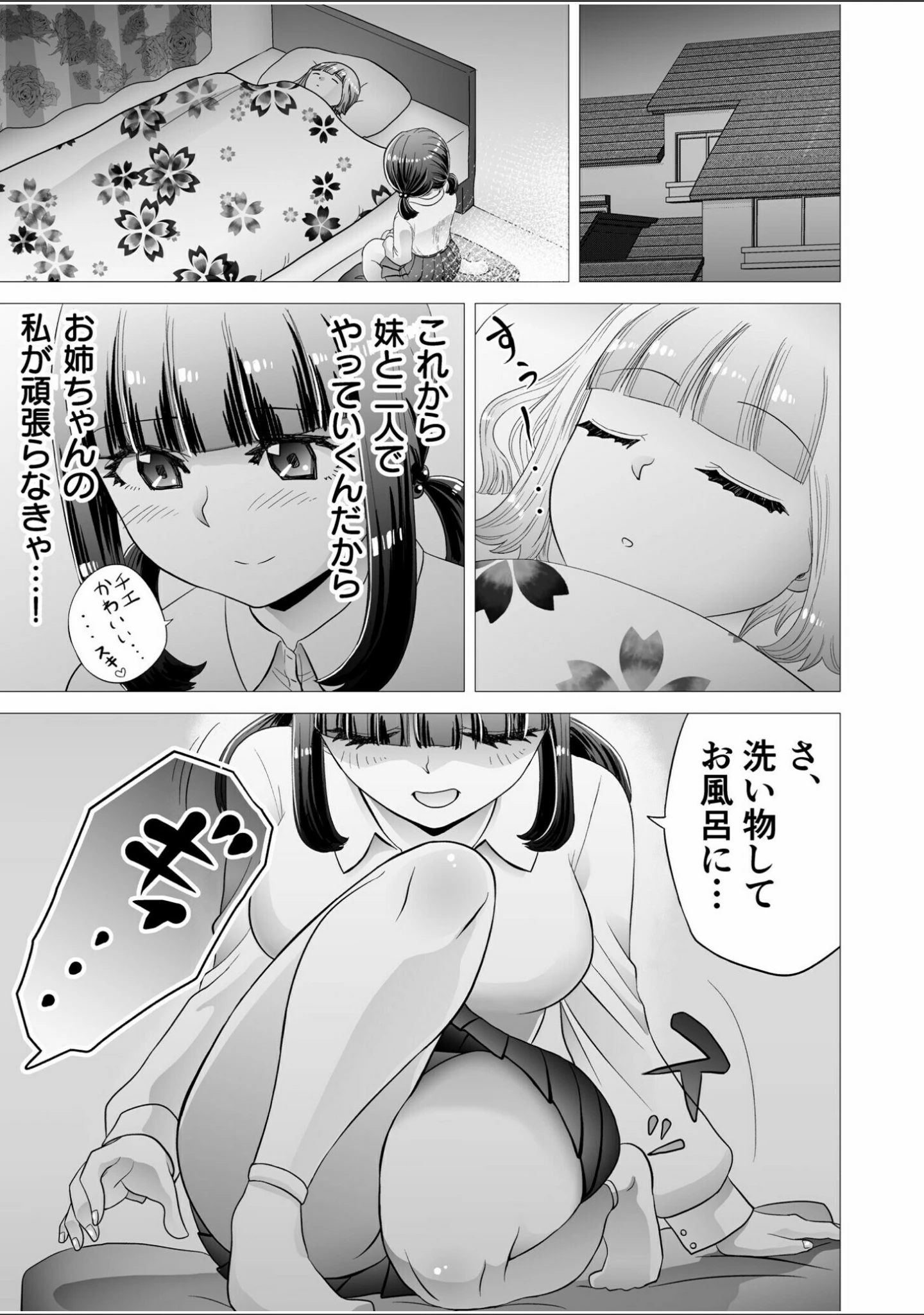 「姉妹の嬌声」（がっきー） 試し読み 5ページ目