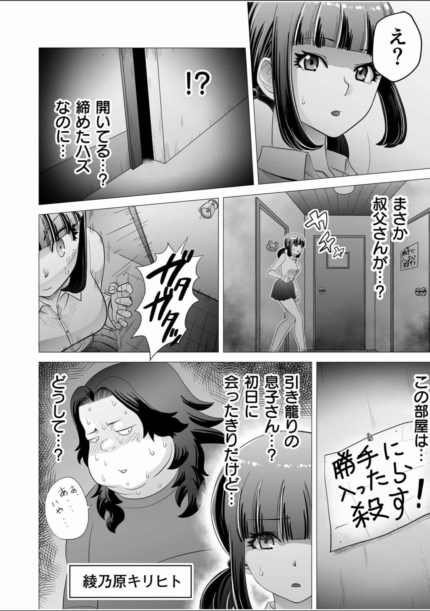 「姉妹の嬌声」（がっきー） 試し読み 6ページ目