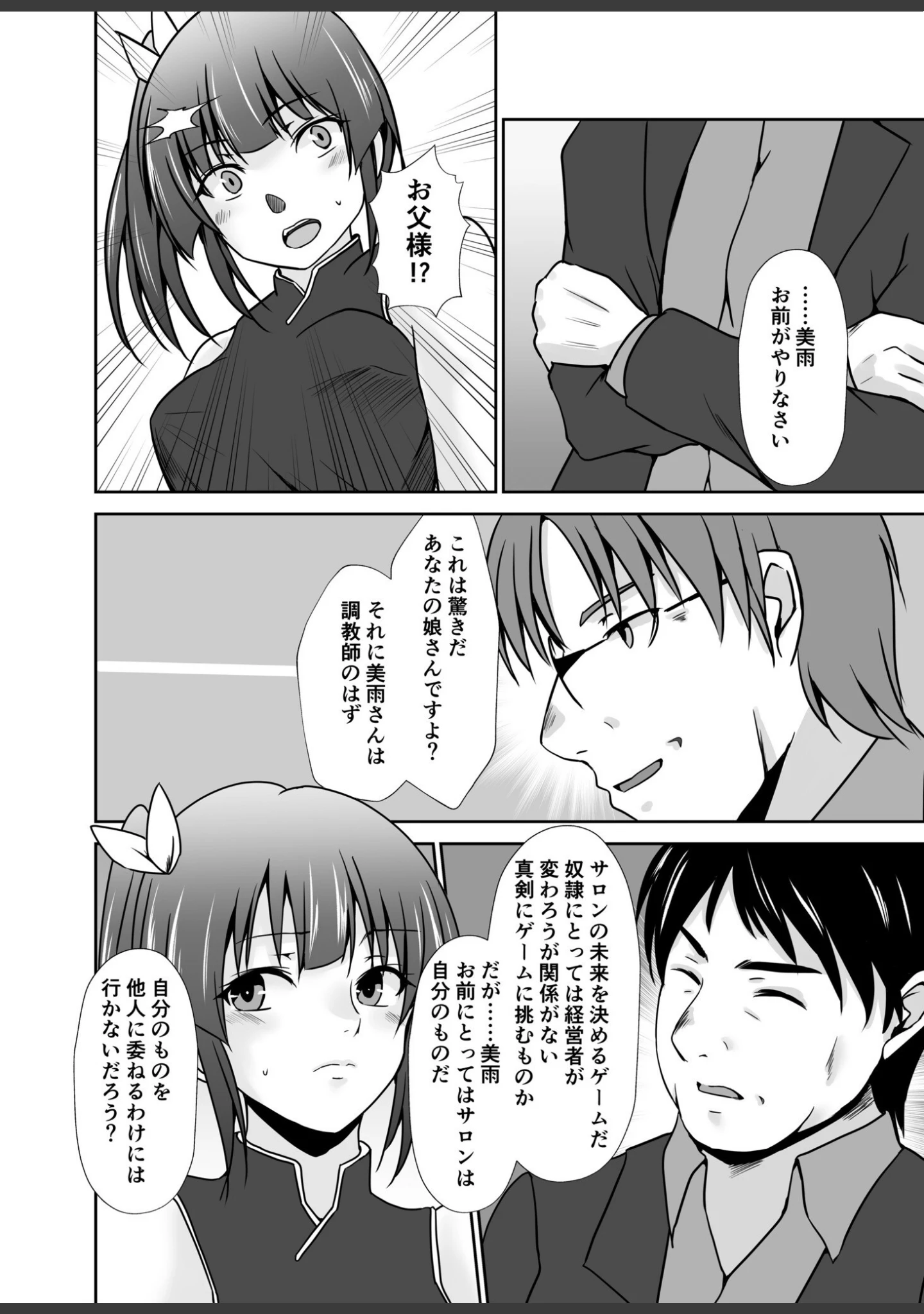 「背徳の豪華客船〜スレイブクルーズ〜（単話）」（水夜ちはる） 試し読み 10ページ目