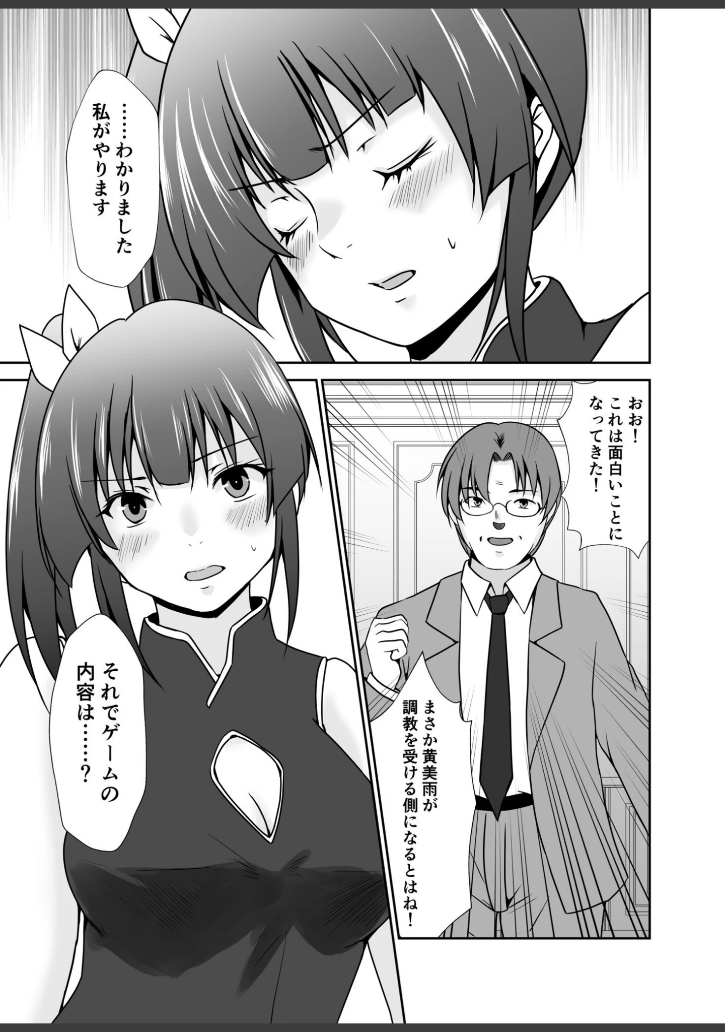 「背徳の豪華客船〜スレイブクルーズ〜（単話）」（水夜ちはる） 試し読み 11ページ目