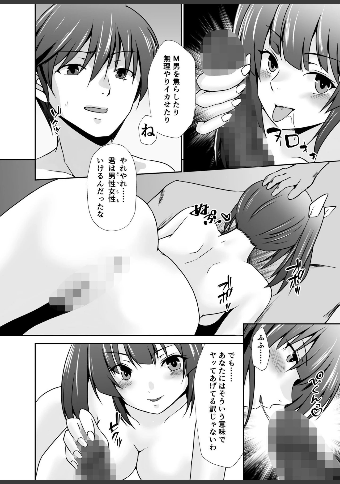 「背徳の豪華客船〜スレイブクルーズ〜（単話）」（水夜ちはる） 試し読み 4ページ目