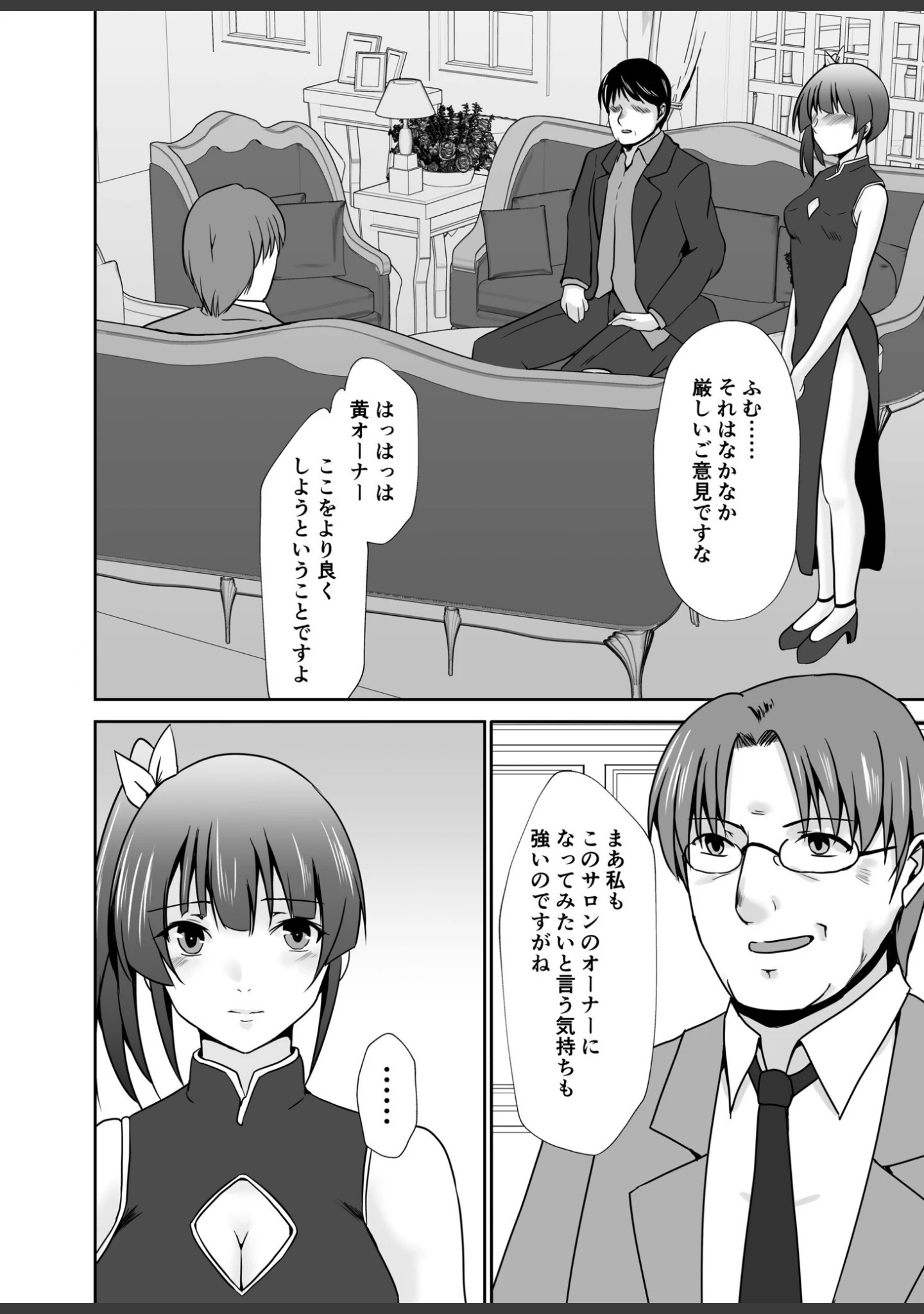 「背徳の豪華客船〜スレイブクルーズ〜（単話）」（水夜ちはる） 試し読み 8ページ目