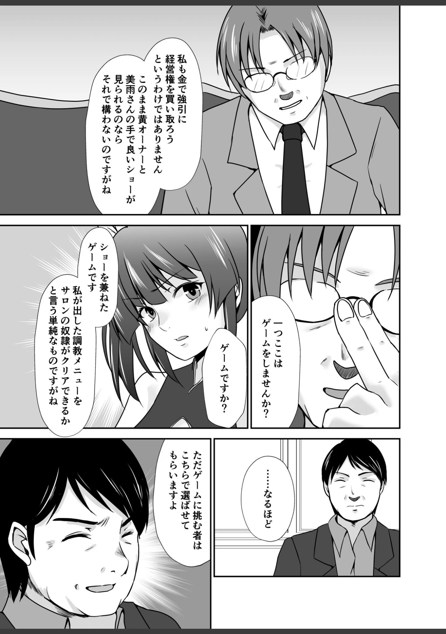「背徳の豪華客船〜スレイブクルーズ〜（単話）」（水夜ちはる） 試し読み 9ページ目
