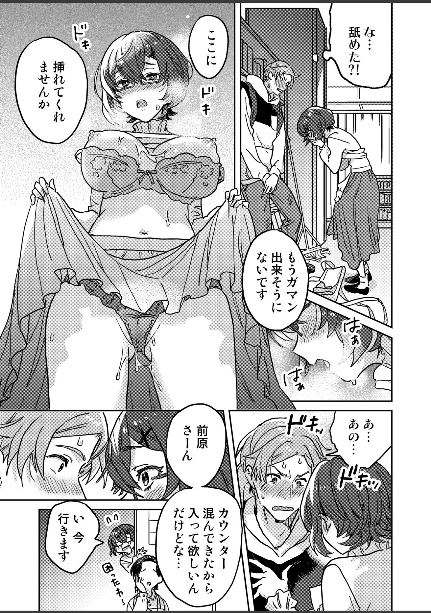 「図書館お姉さんの潤い素肌〜カノジョじゃないのに奥までトロトロ溺愛SEX〜【デジタル特装版】」（井上をんあ） 試し読み 13ページ目