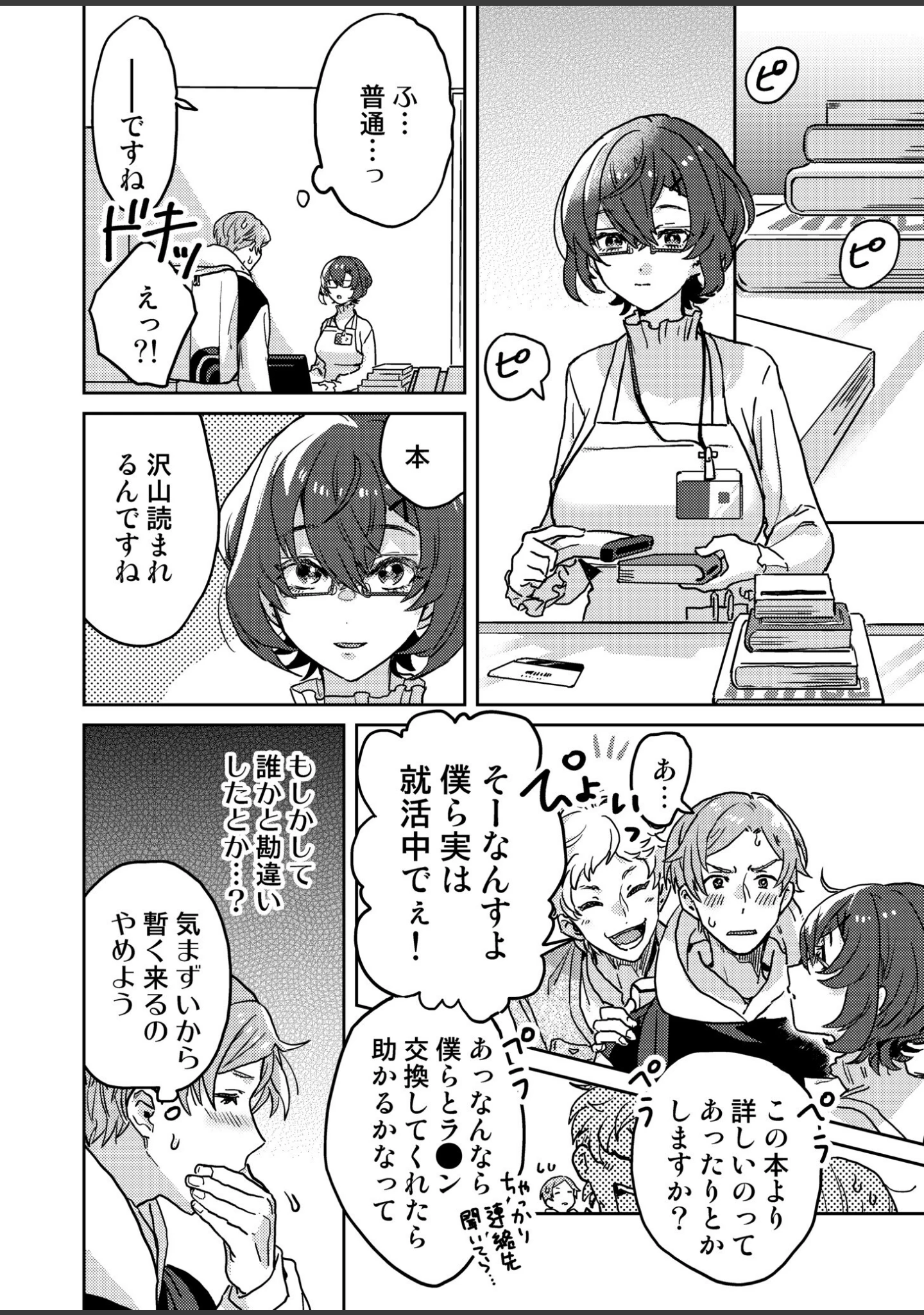 「図書館お姉さんの潤い素肌〜カノジョじゃないのに奥までトロトロ溺愛SEX〜【デジタル特装版】」（井上をんあ） 試し読み 14ページ目