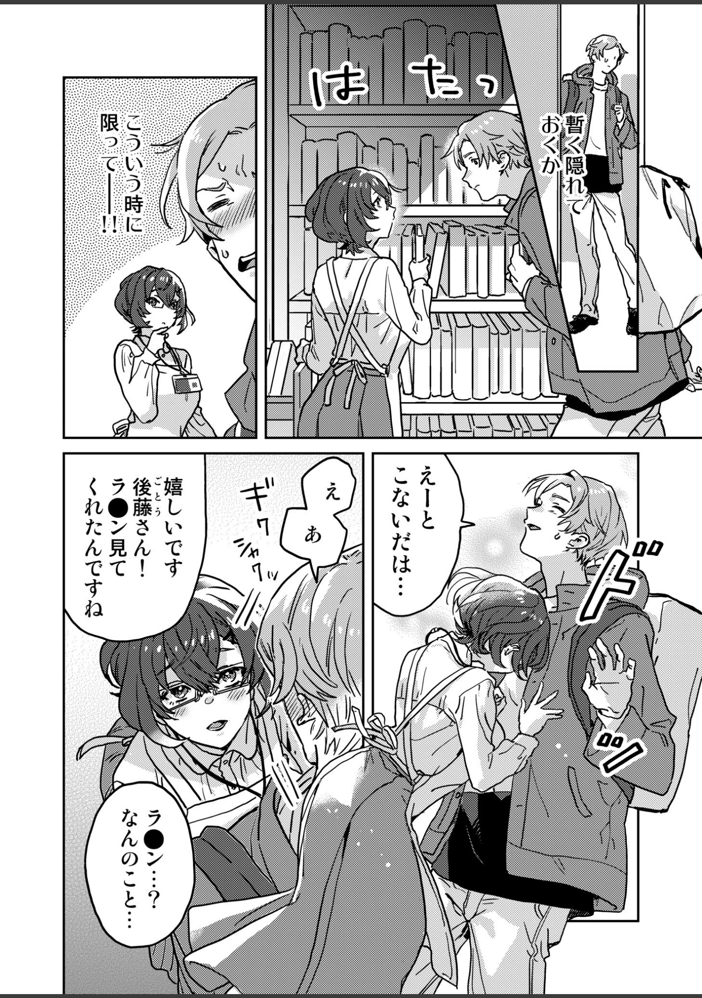 「図書館お姉さんの潤い素肌〜カノジョじゃないのに奥までトロトロ溺愛SEX〜【デジタル特装版】」（井上をんあ） 試し読み 16ページ目