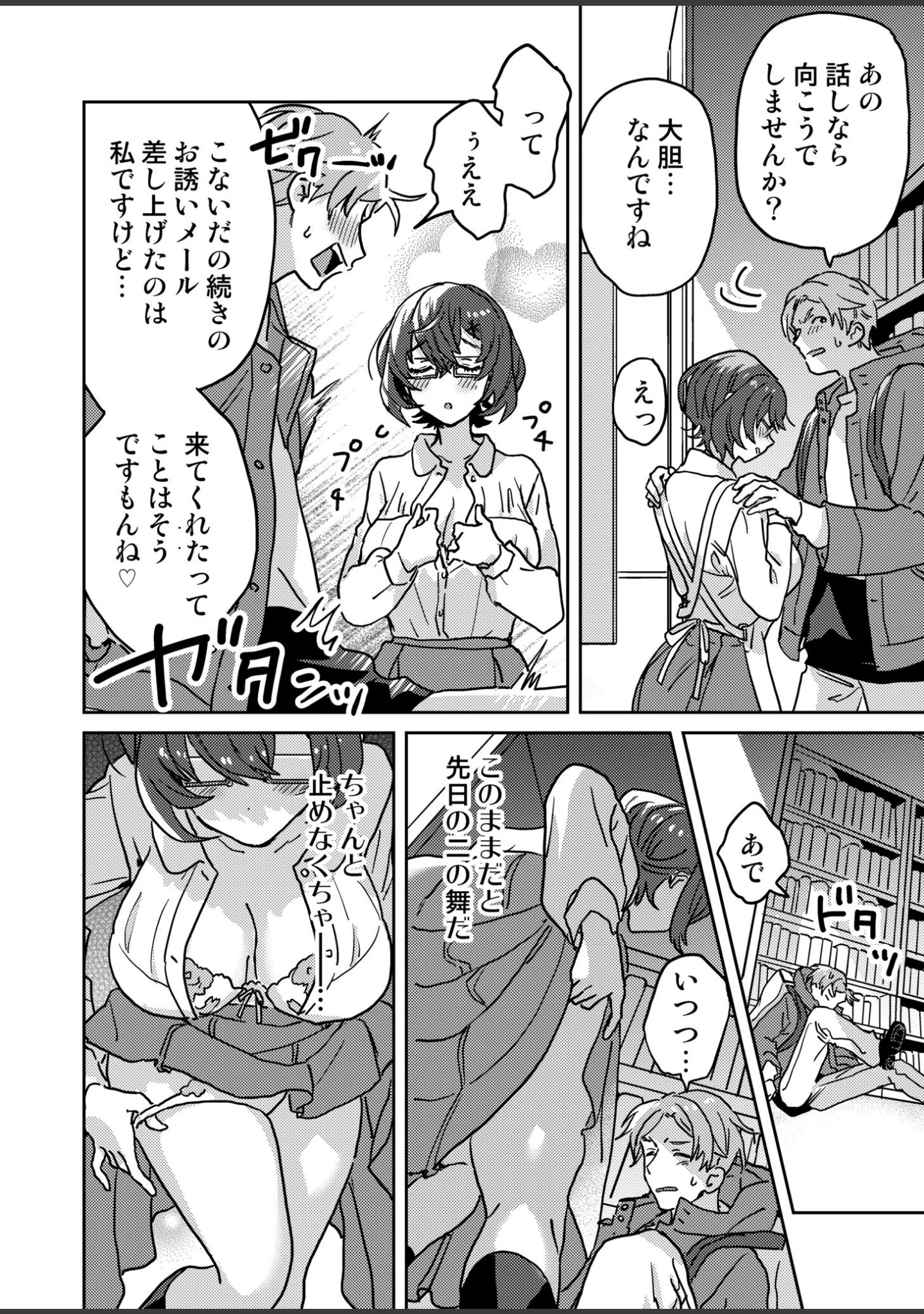 「図書館お姉さんの潤い素肌〜カノジョじゃないのに奥までトロトロ溺愛SEX〜【デジタル特装版】」（井上をんあ） 試し読み 18ページ目