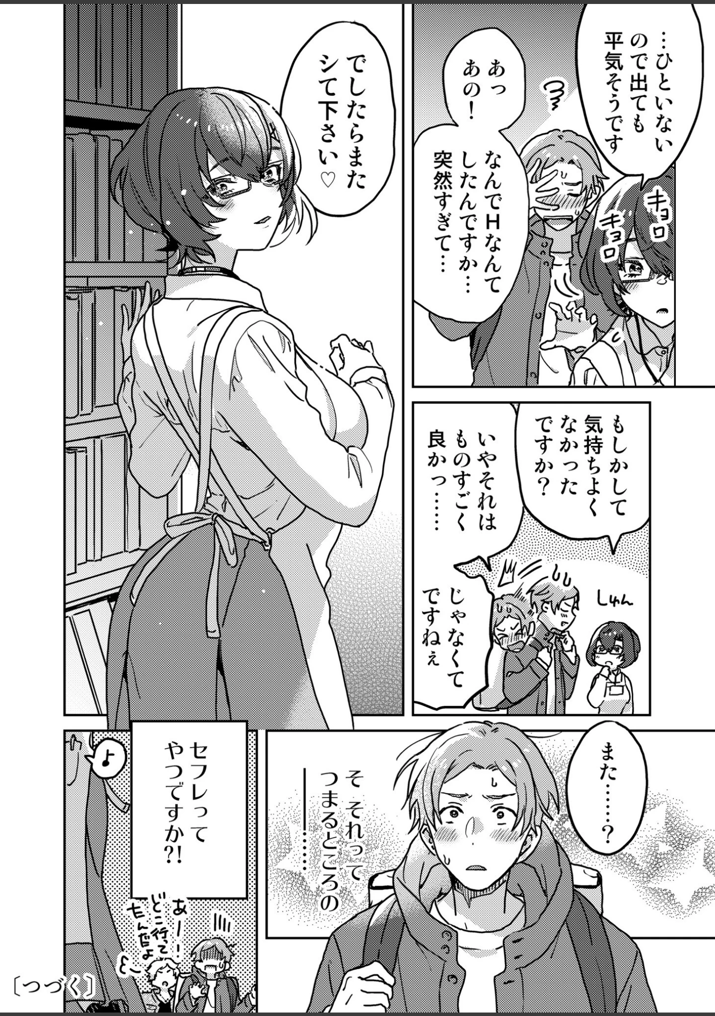「図書館お姉さんの潤い素肌〜カノジョじゃないのに奥までトロトロ溺愛SEX〜【デジタル特装版】」（井上をんあ） 試し読み 26ページ目