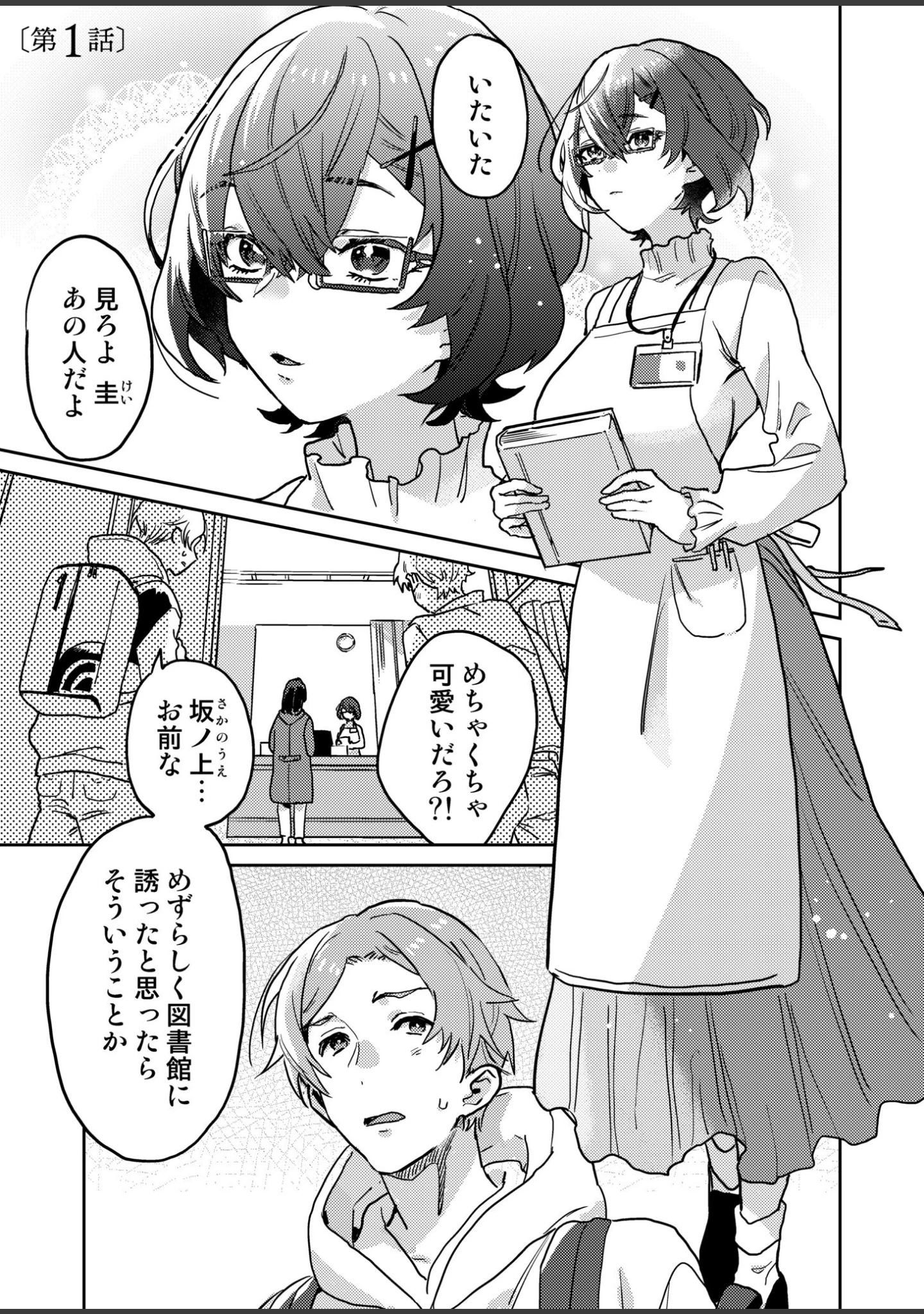 「図書館お姉さんの潤い素肌〜カノジョじゃないのに奥までトロトロ溺愛SEX〜【デジタル特装版】」（井上をんあ） 試し読み 3ページ目