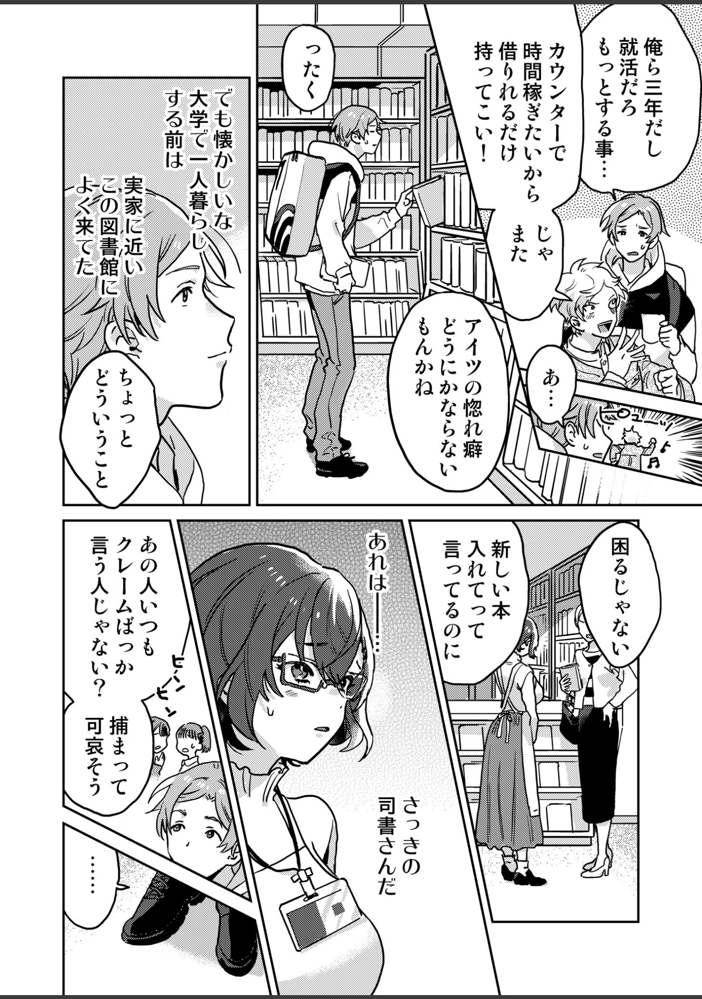 「図書館お姉さんの潤い素肌〜カノジョじゃないのに奥までトロトロ溺愛SEX〜【デジタル特装版】」（井上をんあ） 試し読み 4ページ目