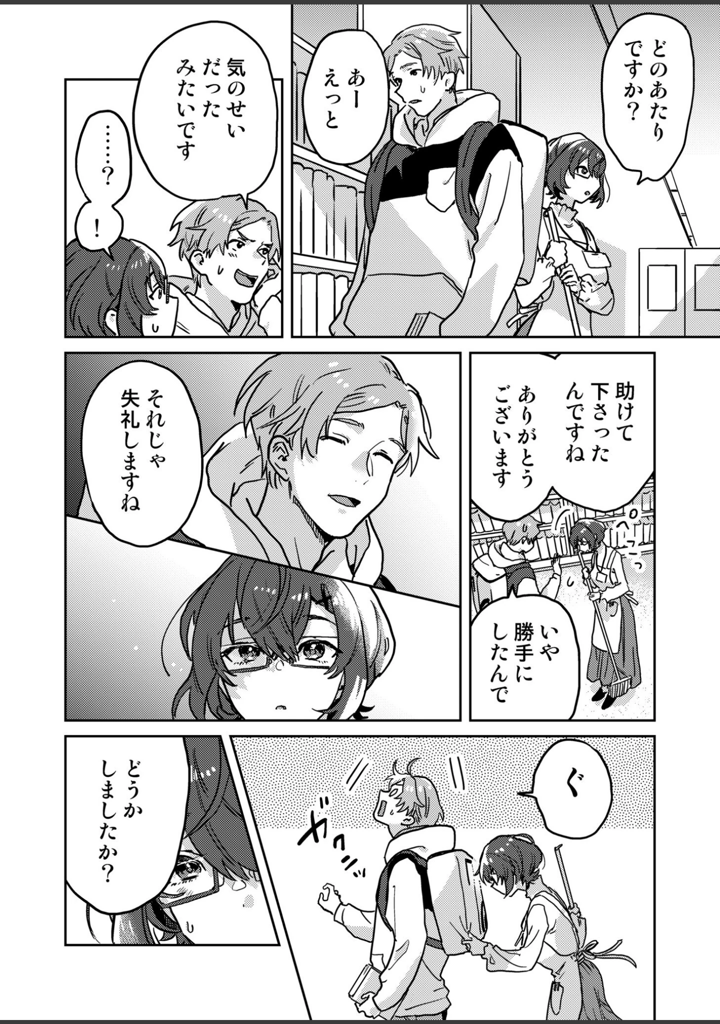 「図書館お姉さんの潤い素肌〜カノジョじゃないのに奥までトロトロ溺愛SEX〜【デジタル特装版】」（井上をんあ） 試し読み 6ページ目