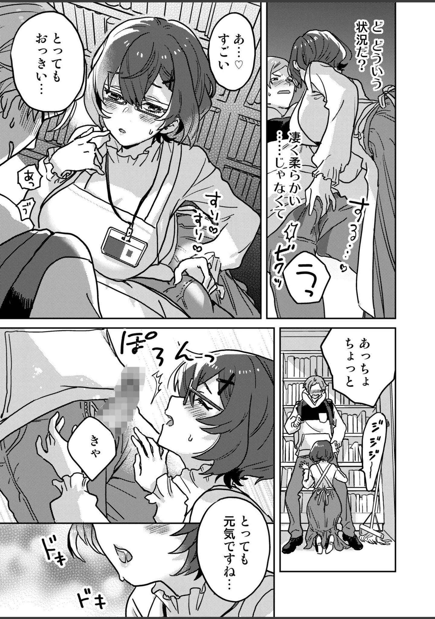 「図書館お姉さんの潤い素肌〜カノジョじゃないのに奥までトロトロ溺愛SEX〜【デジタル特装版】」（井上をんあ） 試し読み 9ページ目