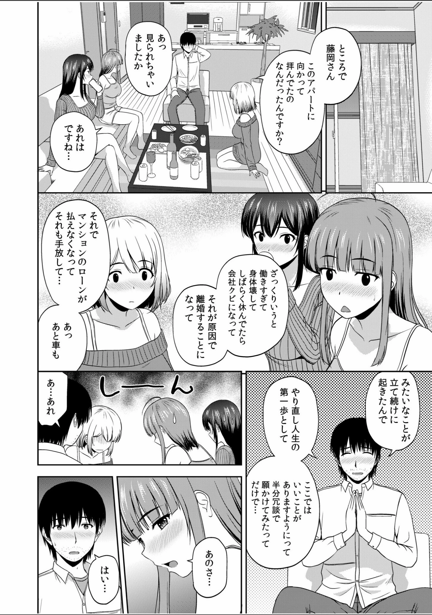 「美女ぞろいのハーレムアパート〜救いのエッチで人生逆転〜【デジタル特装版】」（佐藤茶菓子） 試し読み 10ページ目