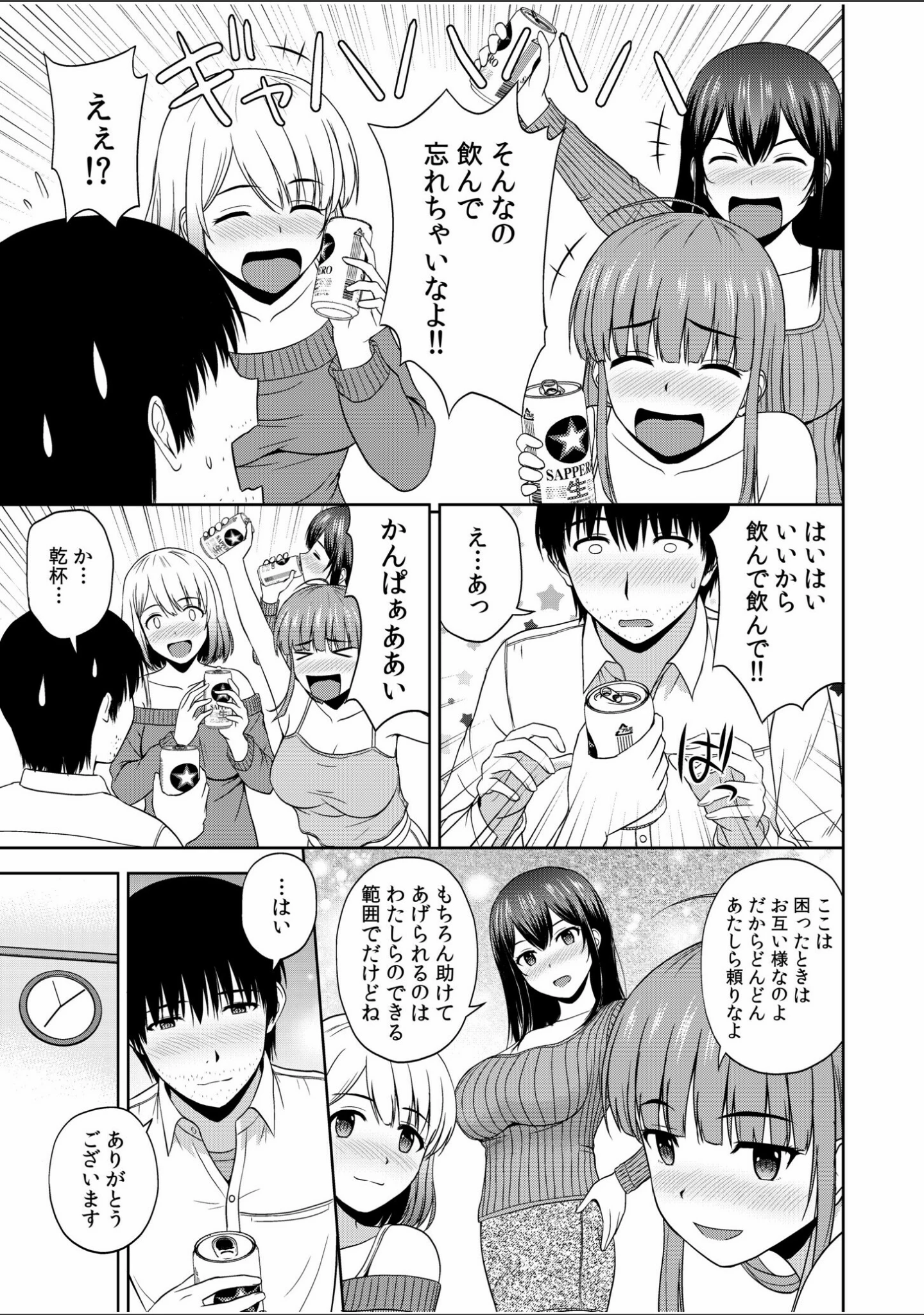 「美女ぞろいのハーレムアパート〜救いのエッチで人生逆転〜【デジタル特装版】」（佐藤茶菓子） 試し読み 11ページ目