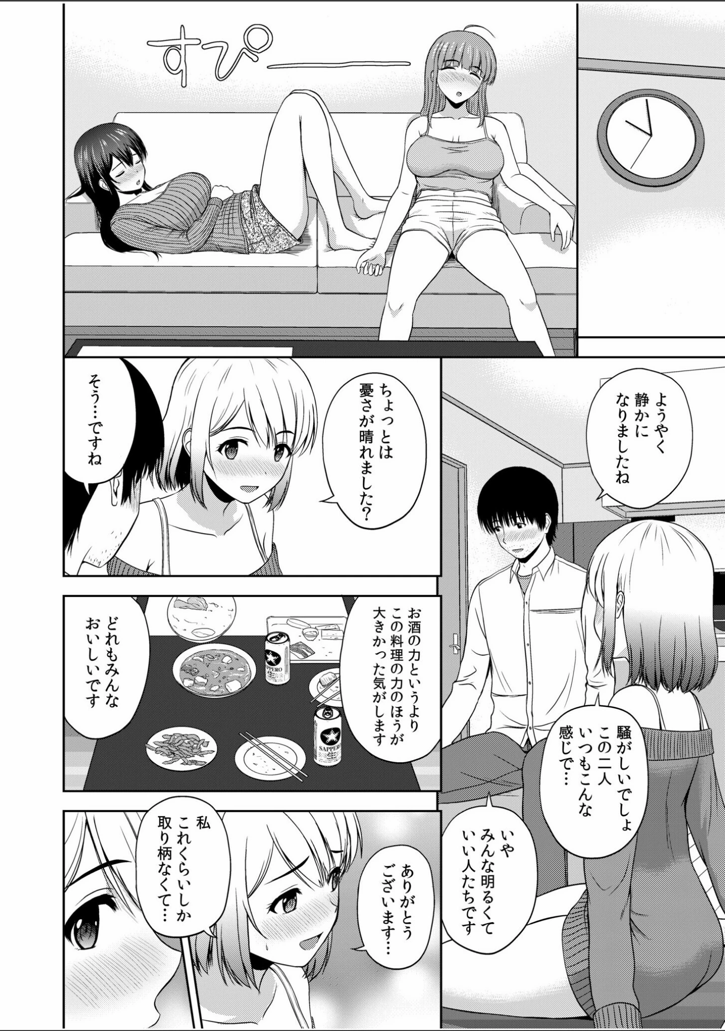 「美女ぞろいのハーレムアパート〜救いのエッチで人生逆転〜【デジタル特装版】」（佐藤茶菓子） 試し読み 12ページ目