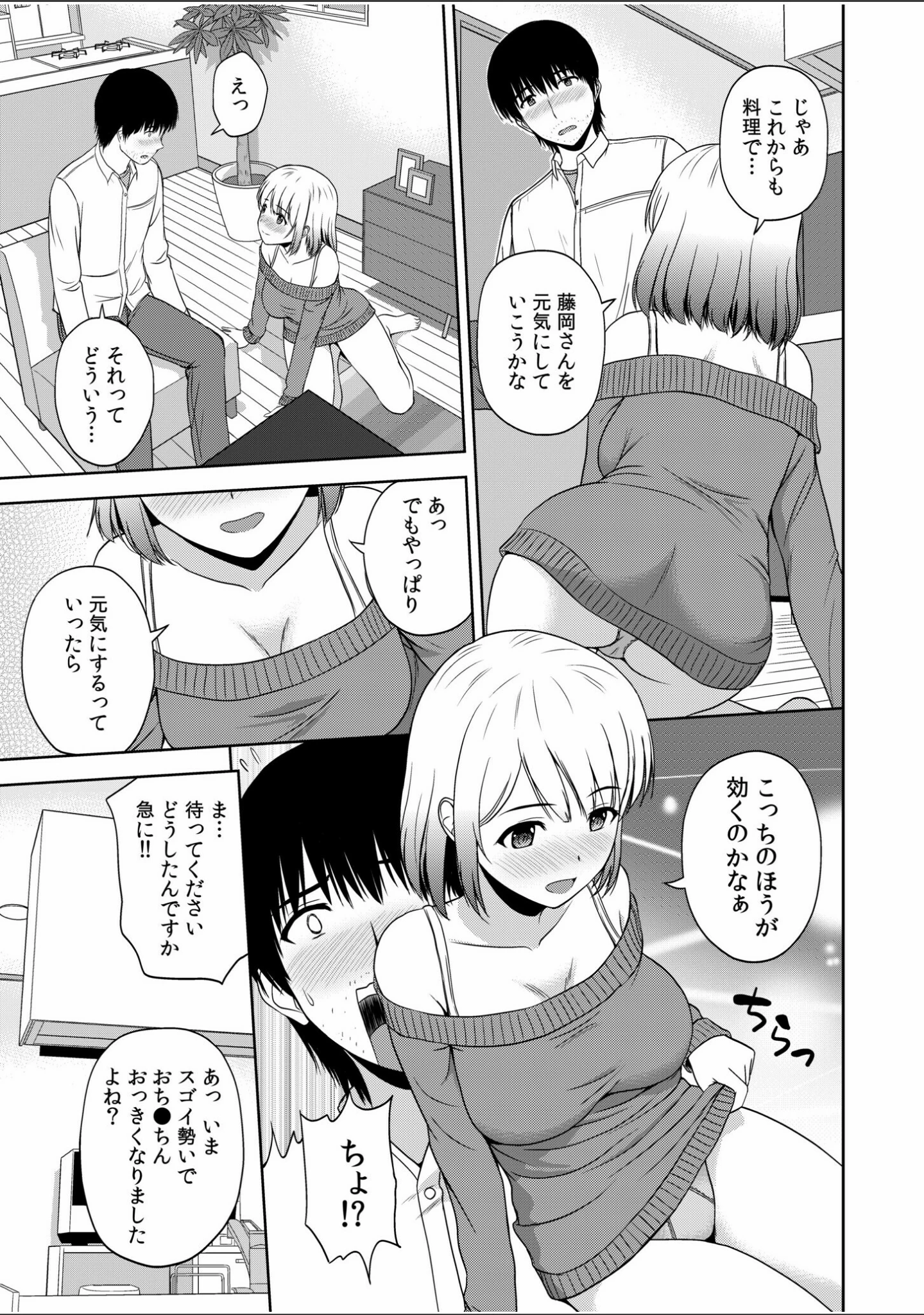 「美女ぞろいのハーレムアパート〜救いのエッチで人生逆転〜【デジタル特装版】」（佐藤茶菓子） 試し読み 13ページ目