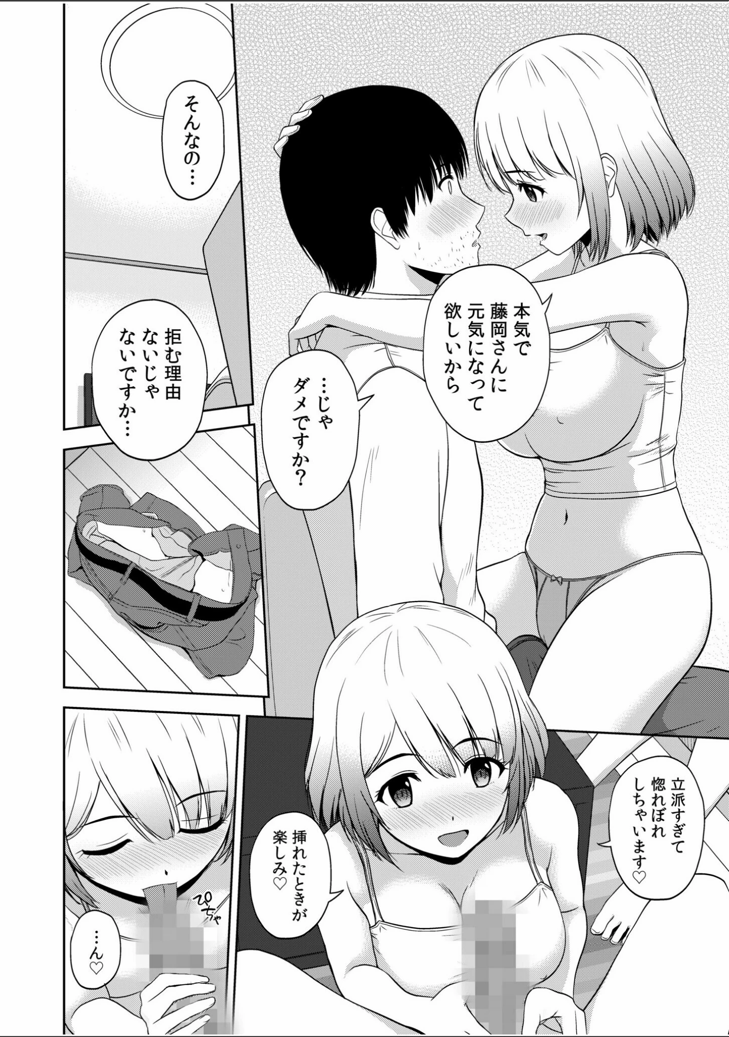 「美女ぞろいのハーレムアパート〜救いのエッチで人生逆転〜【デジタル特装版】」（佐藤茶菓子） 試し読み 16ページ目