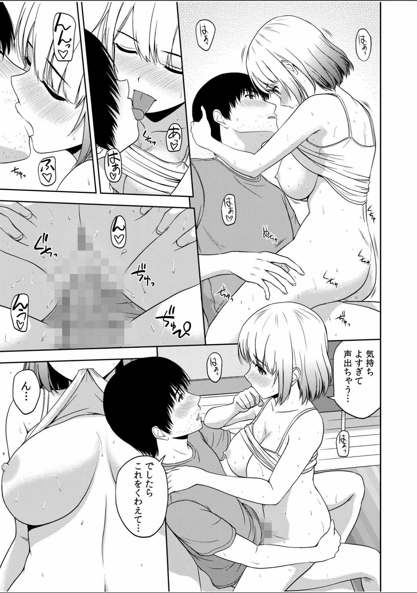 「美女ぞろいのハーレムアパート〜救いのエッチで人生逆転〜【デジタル特装版】」（佐藤茶菓子） 試し読み 19ページ目