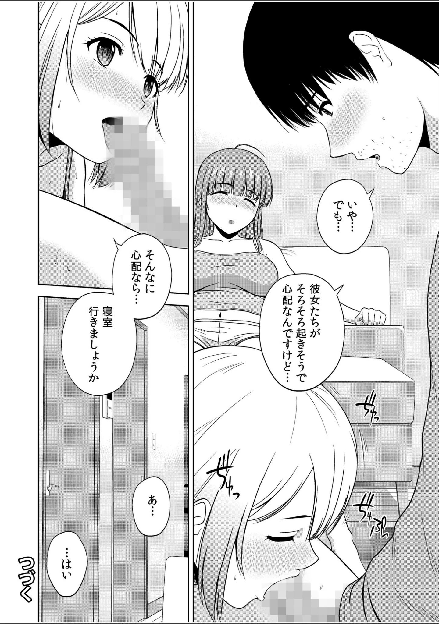 「美女ぞろいのハーレムアパート〜救いのエッチで人生逆転〜【デジタル特装版】」（佐藤茶菓子） 試し読み 26ページ目