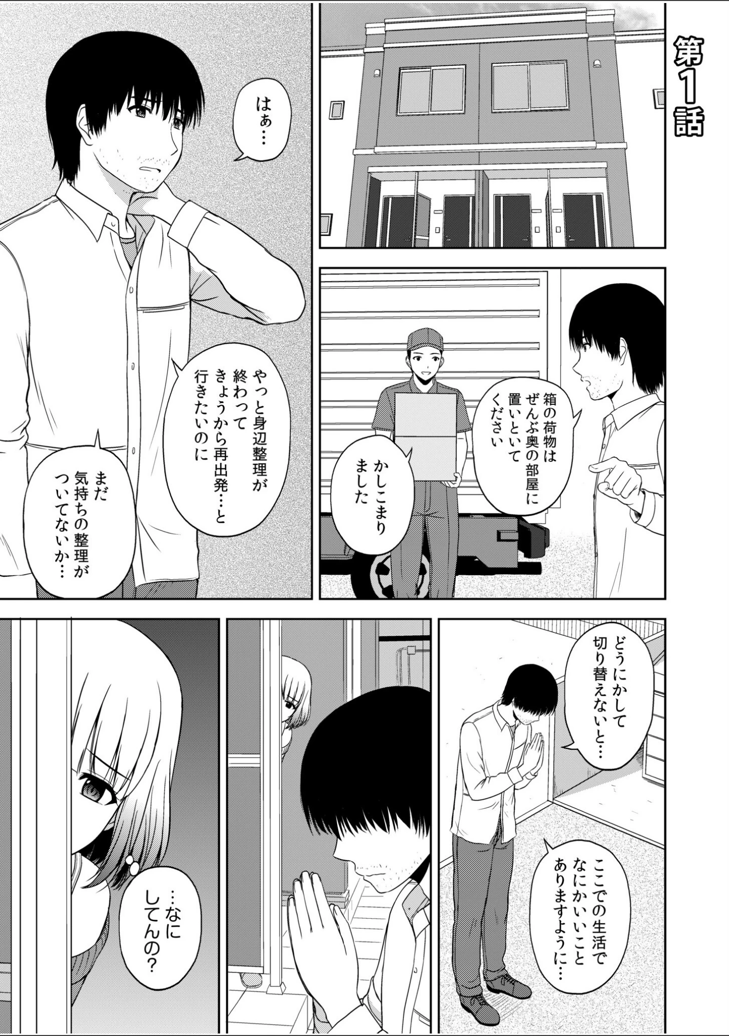 「美女ぞろいのハーレムアパート〜救いのエッチで人生逆転〜【デジタル特装版】」（佐藤茶菓子） 試し読み 3ページ目