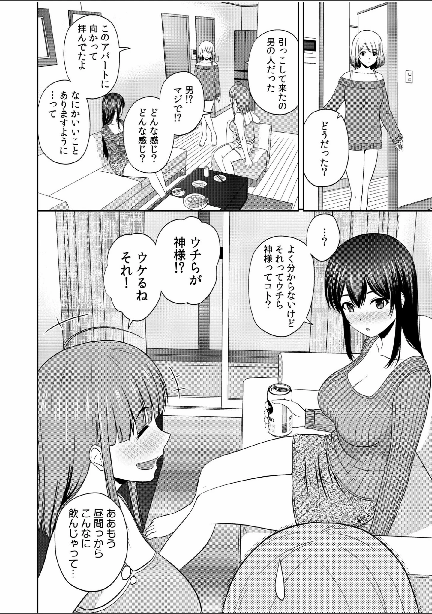「美女ぞろいのハーレムアパート〜救いのエッチで人生逆転〜【デジタル特装版】」（佐藤茶菓子） 試し読み 4ページ目