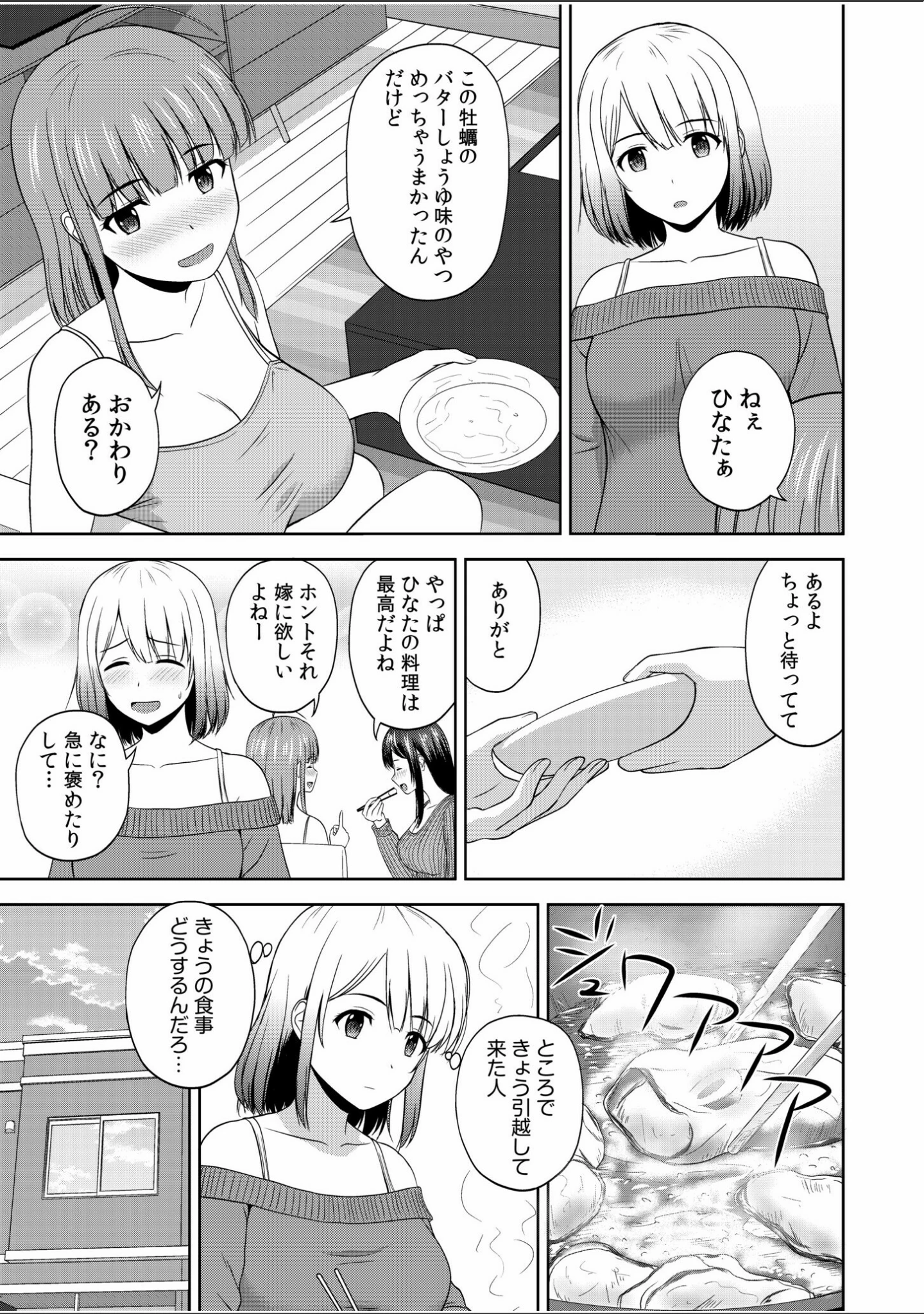 「美女ぞろいのハーレムアパート〜救いのエッチで人生逆転〜【デジタル特装版】」（佐藤茶菓子） 試し読み 5ページ目