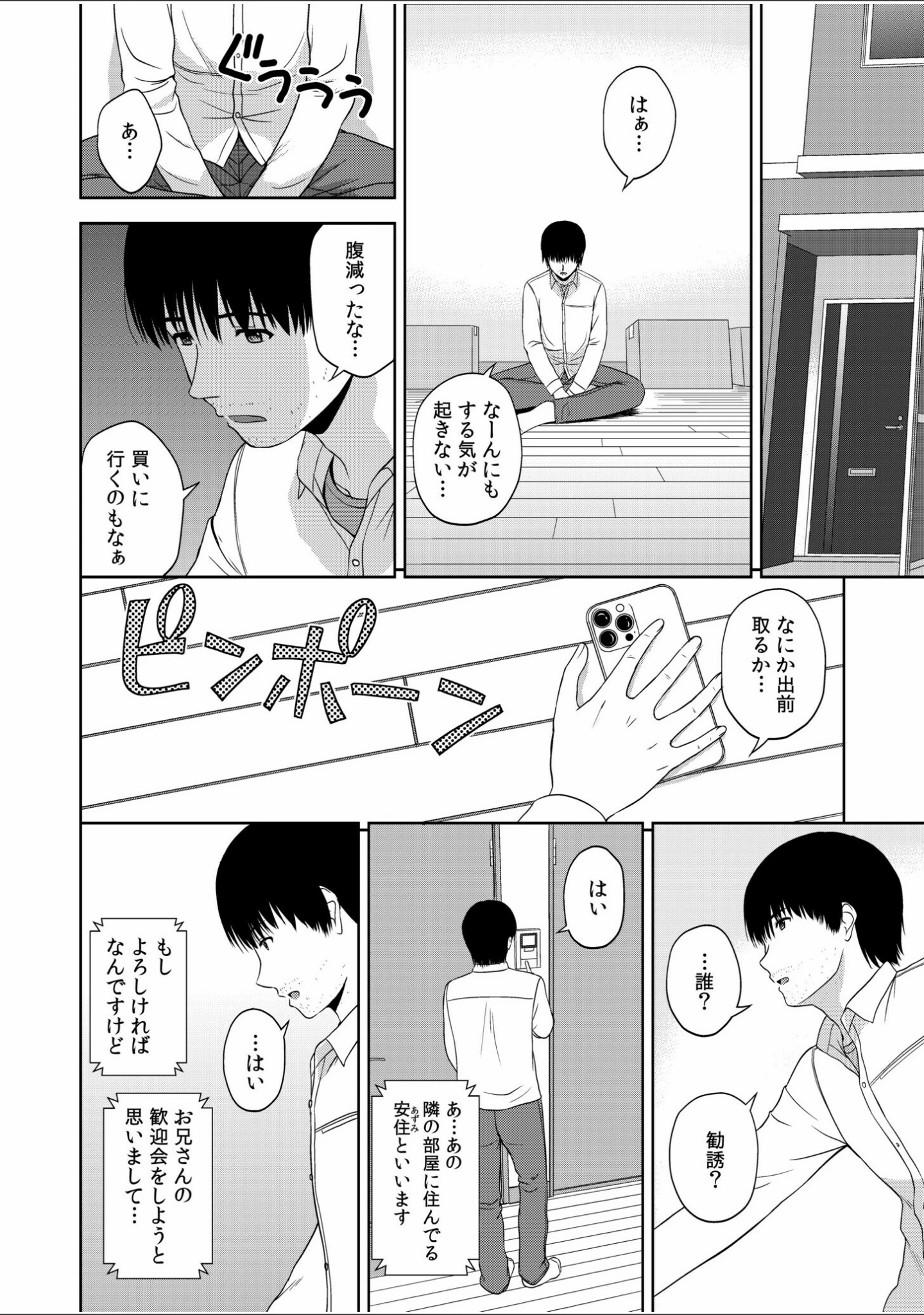 「美女ぞろいのハーレムアパート〜救いのエッチで人生逆転〜【デジタル特装版】」（佐藤茶菓子） 試し読み 6ページ目