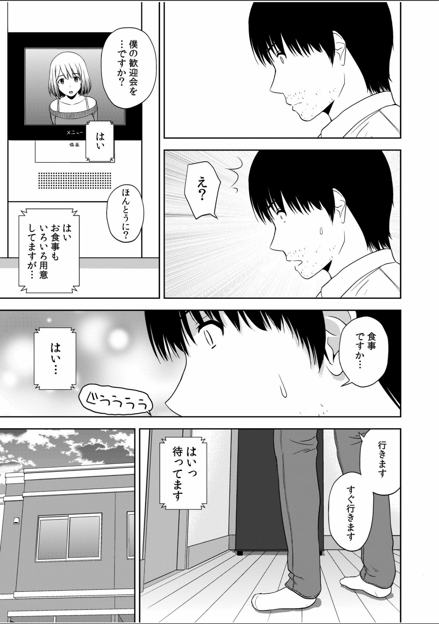 「美女ぞろいのハーレムアパート〜救いのエッチで人生逆転〜【デジタル特装版】」（佐藤茶菓子） 試し読み 7ページ目