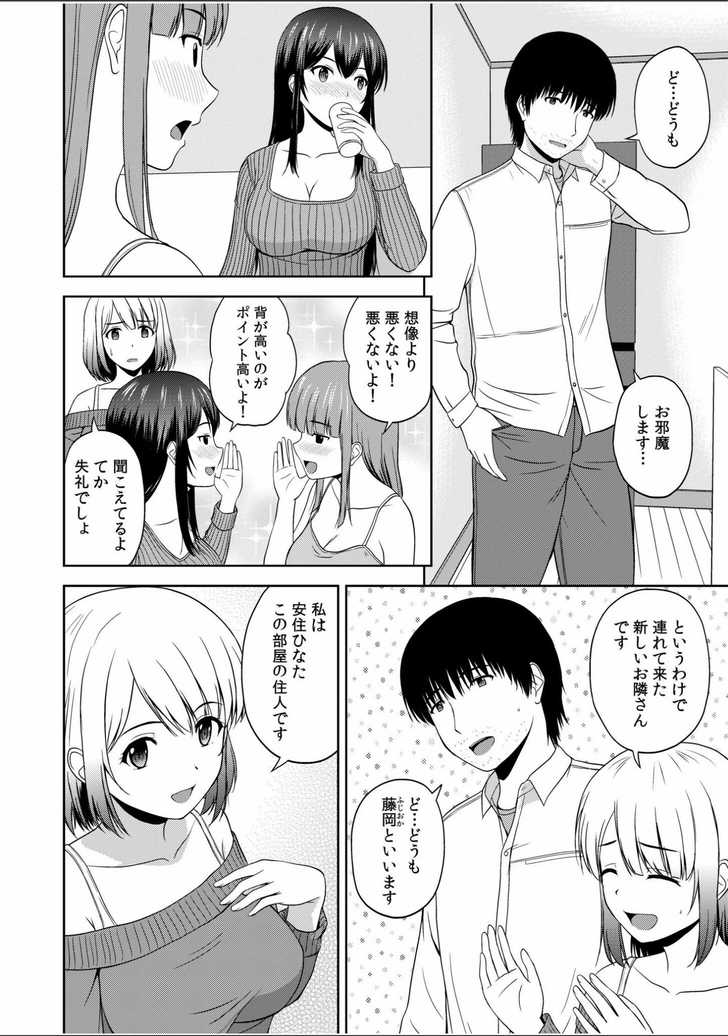 「美女ぞろいのハーレムアパート〜救いのエッチで人生逆転〜【デジタル特装版】」（佐藤茶菓子） 試し読み 8ページ目