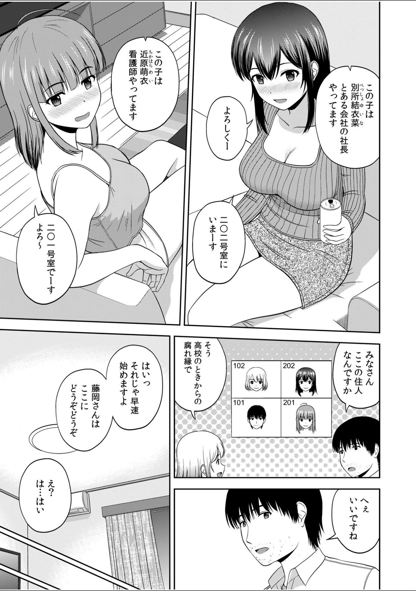「美女ぞろいのハーレムアパート〜救いのエッチで人生逆転〜【デジタル特装版】」（佐藤茶菓子） 試し読み 9ページ目