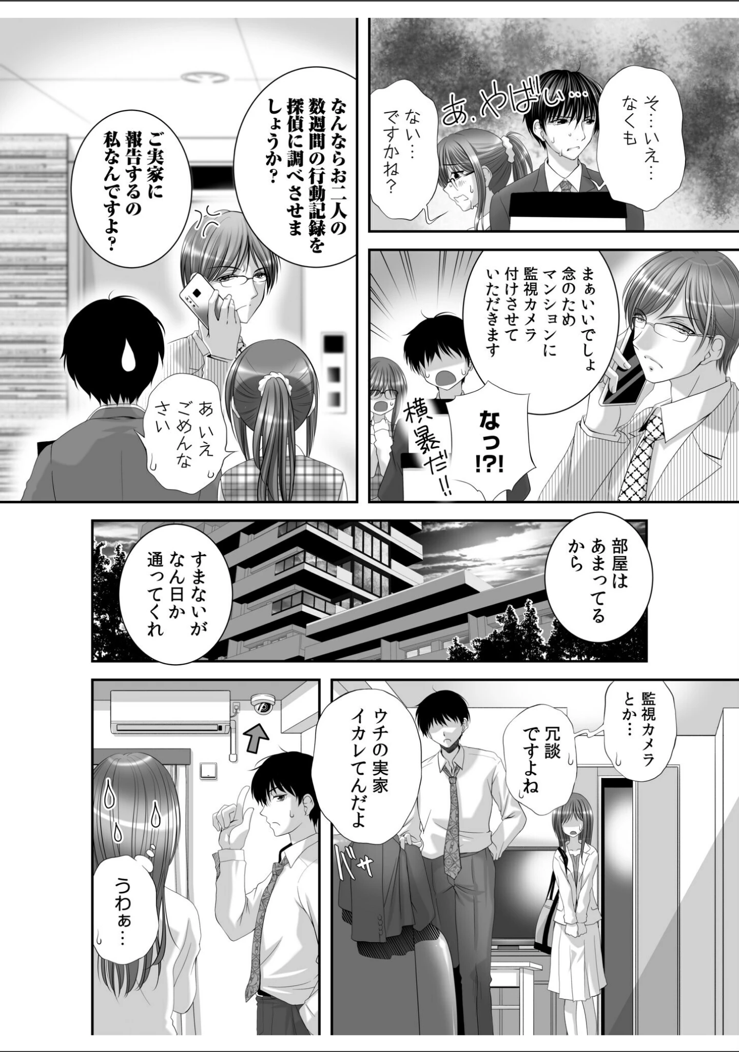 「私にもあなたを気持ちよくさせて下さい…【デジタル特装版】」（八転九起） 試し読み 10ページ目